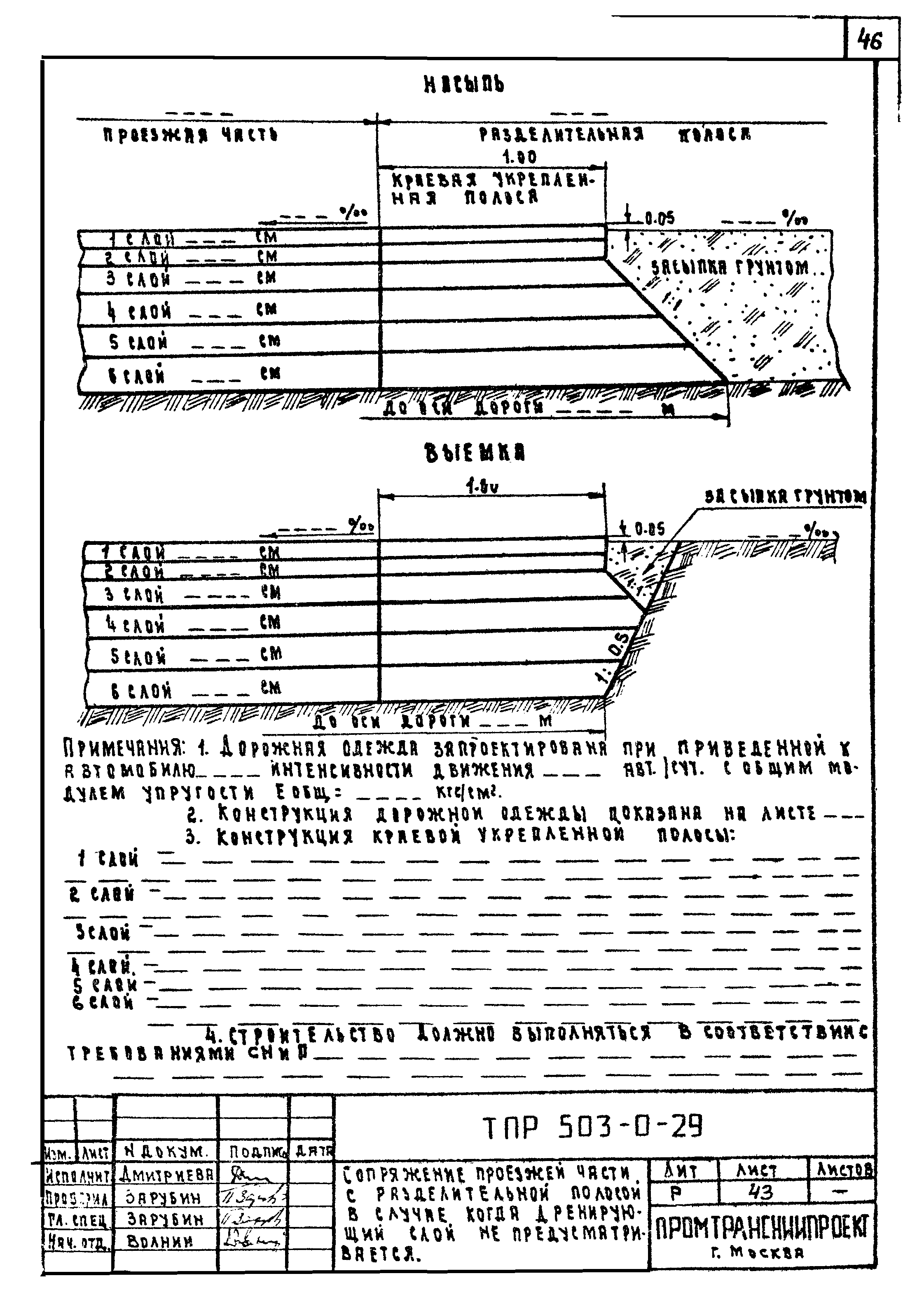 Типовые проектные решения 503-0-29