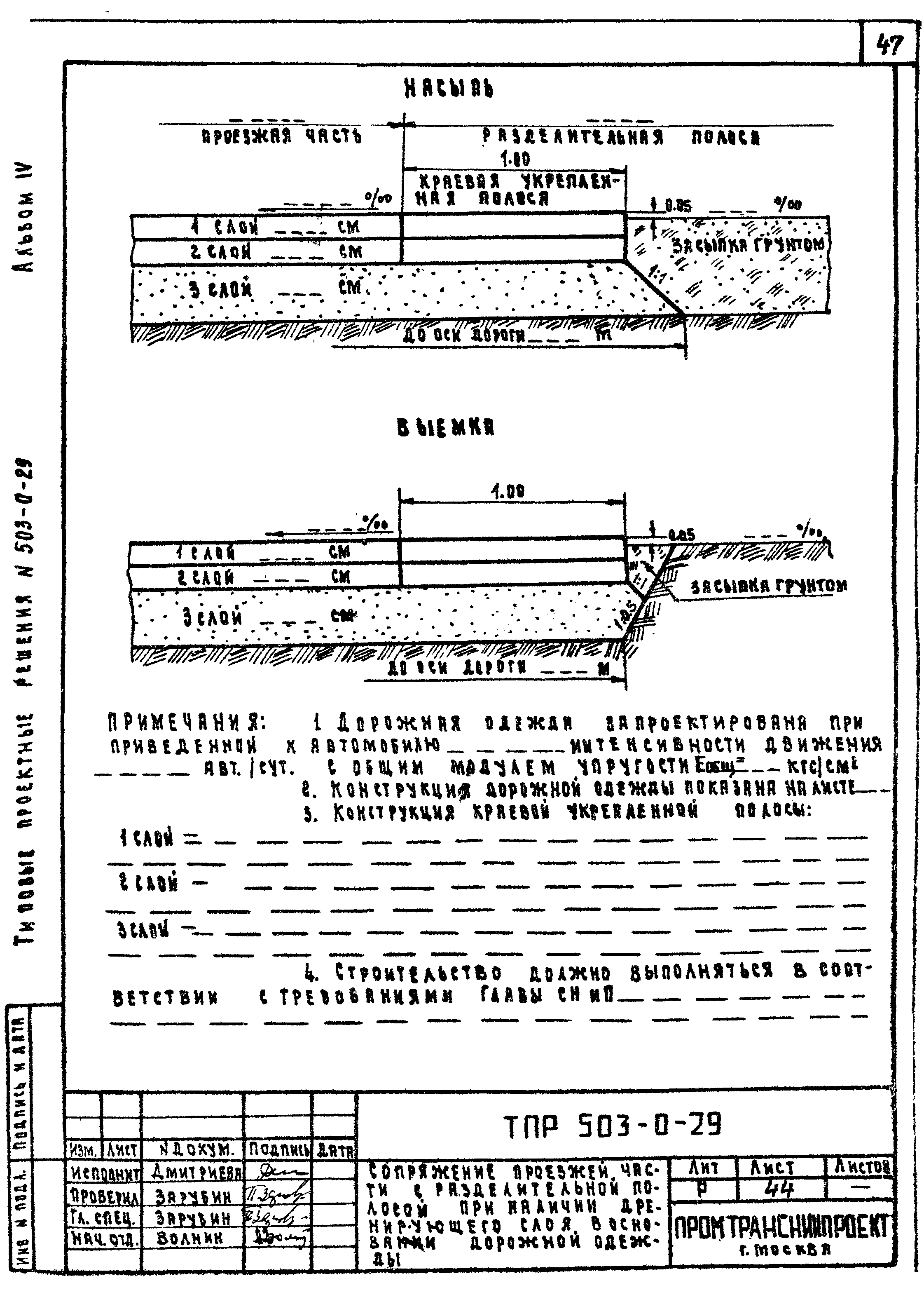 Типовые проектные решения 503-0-29