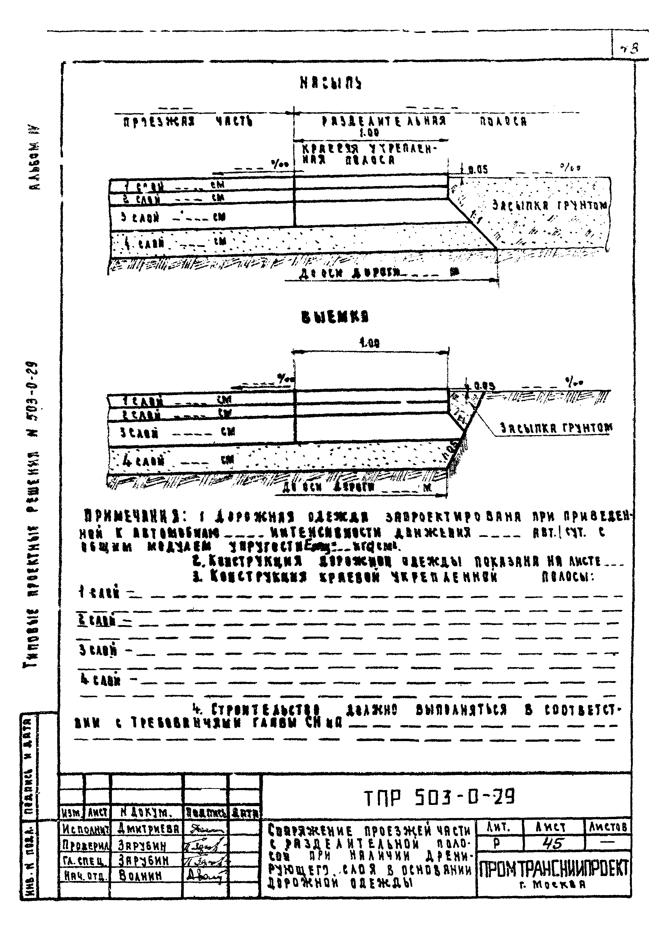 Типовые проектные решения 503-0-29