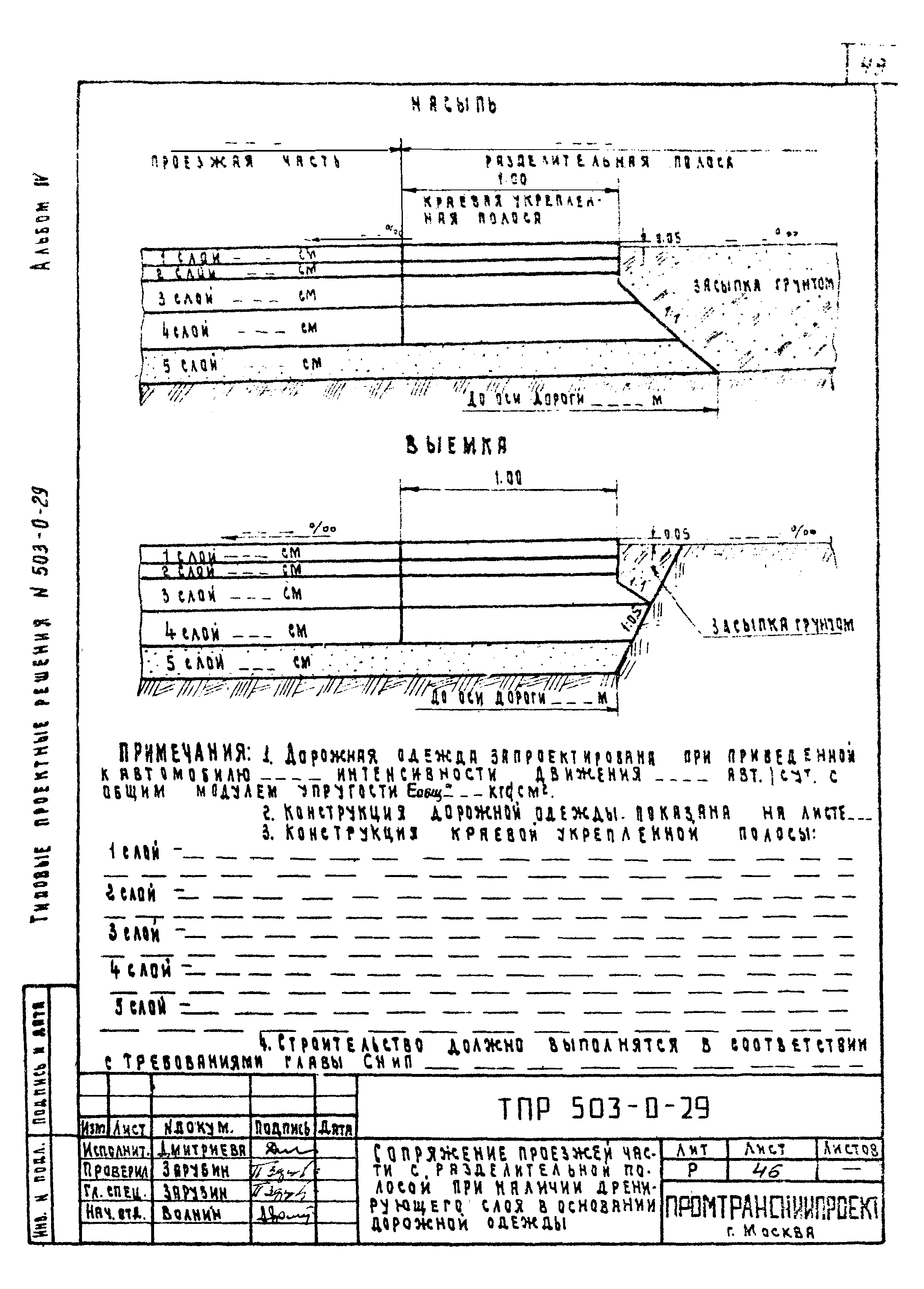 Типовые проектные решения 503-0-29