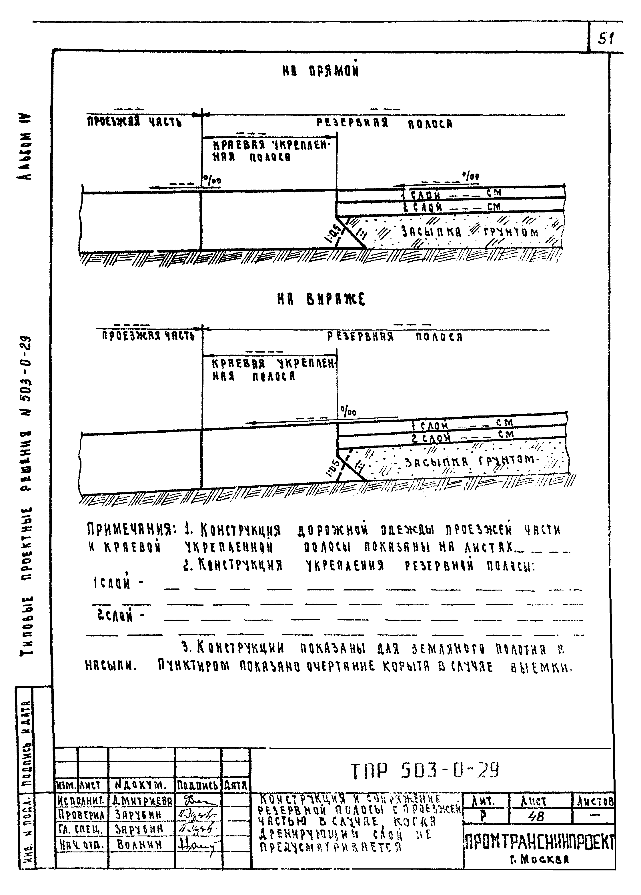 Типовые проектные решения 503-0-29