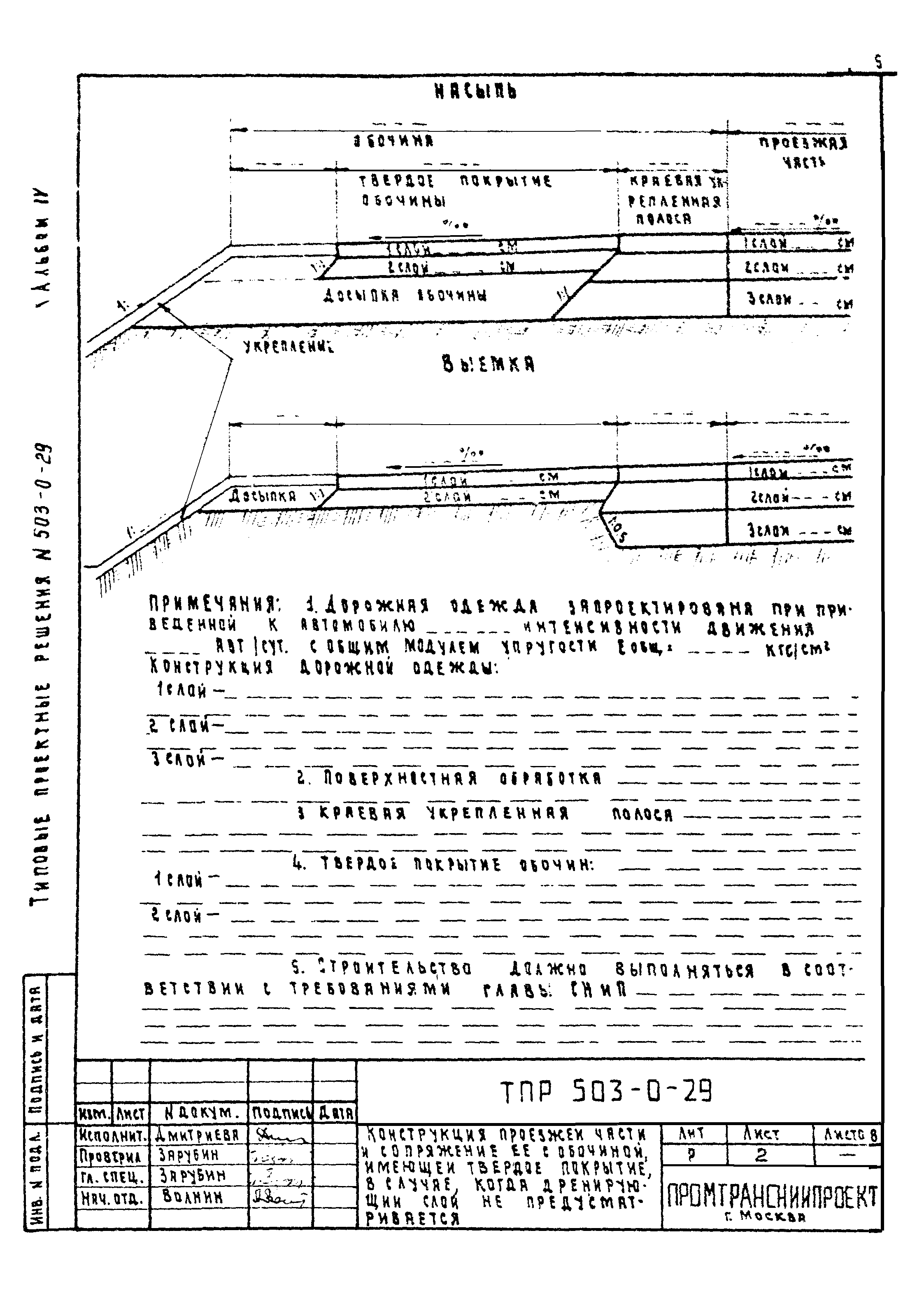 Типовые проектные решения 503-0-29