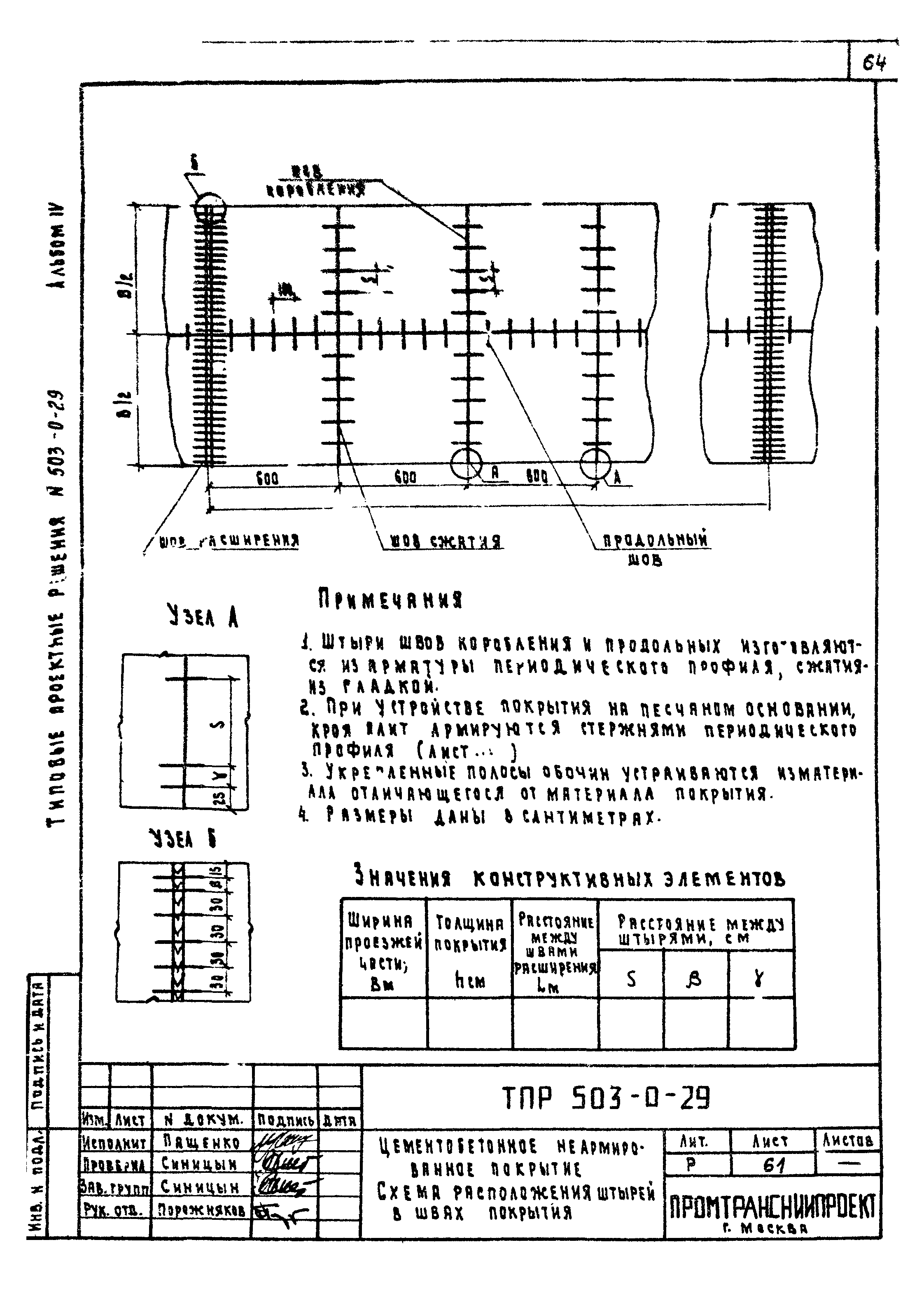 Типовые проектные решения 503-0-29