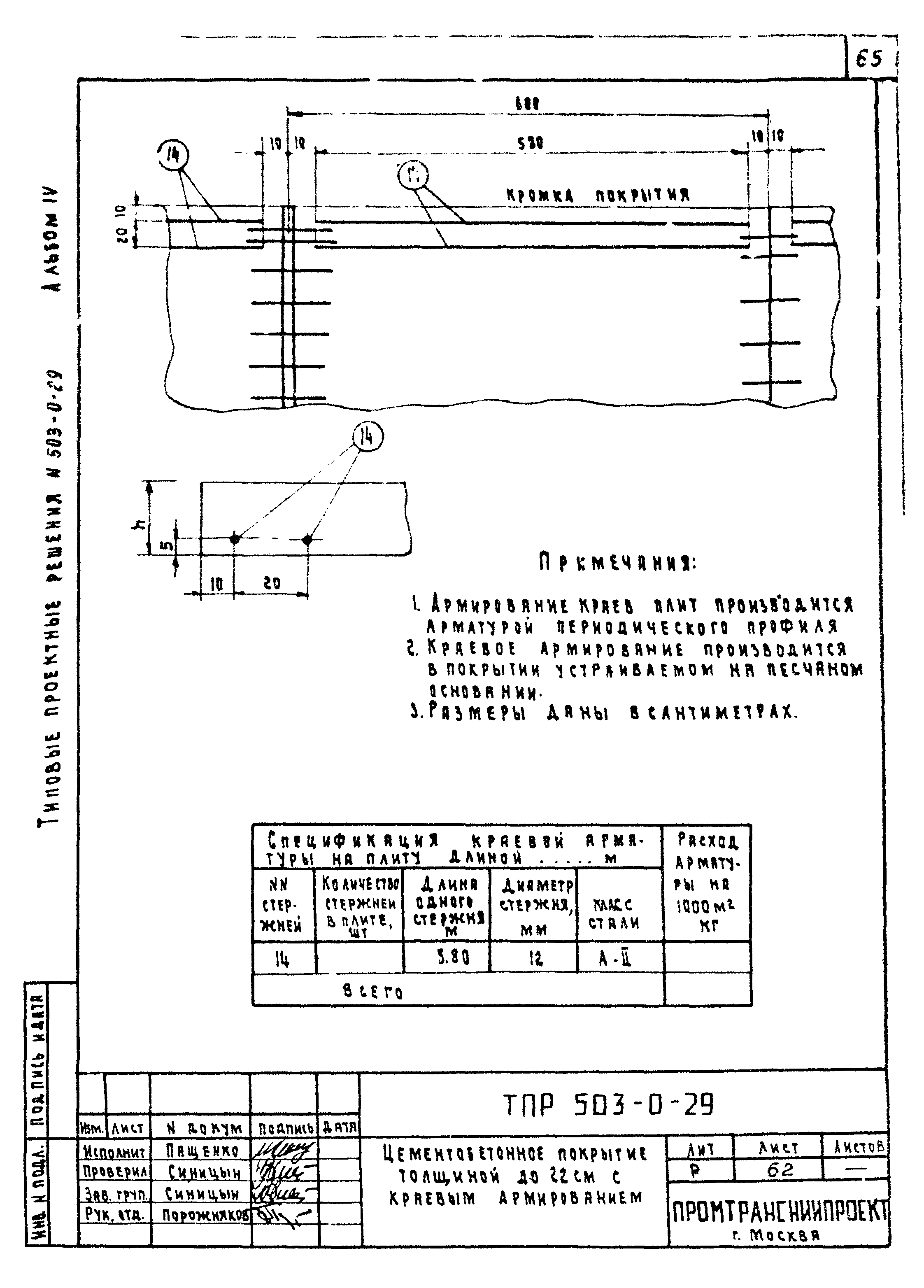 Типовые проектные решения 503-0-29