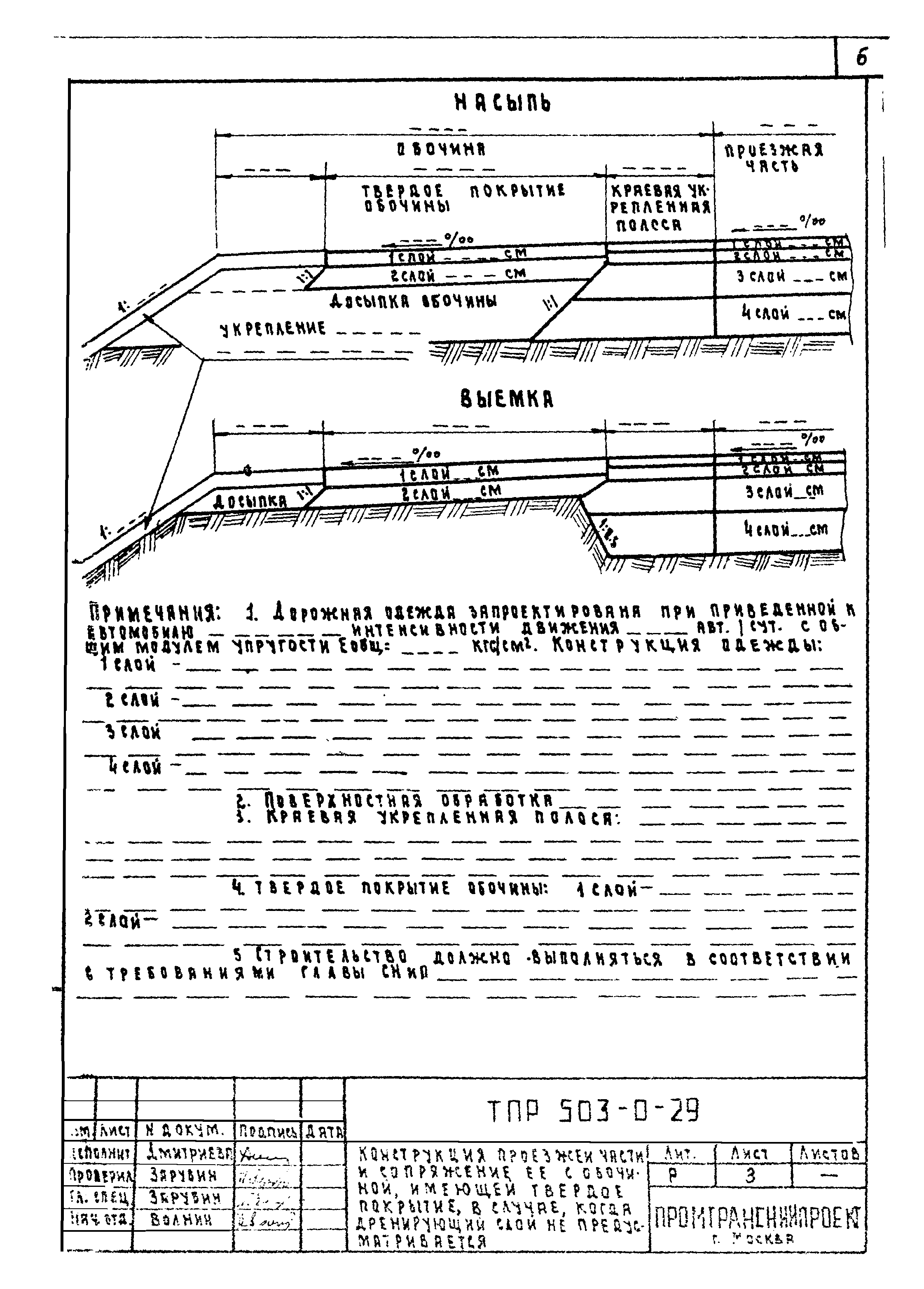 Типовые проектные решения 503-0-29