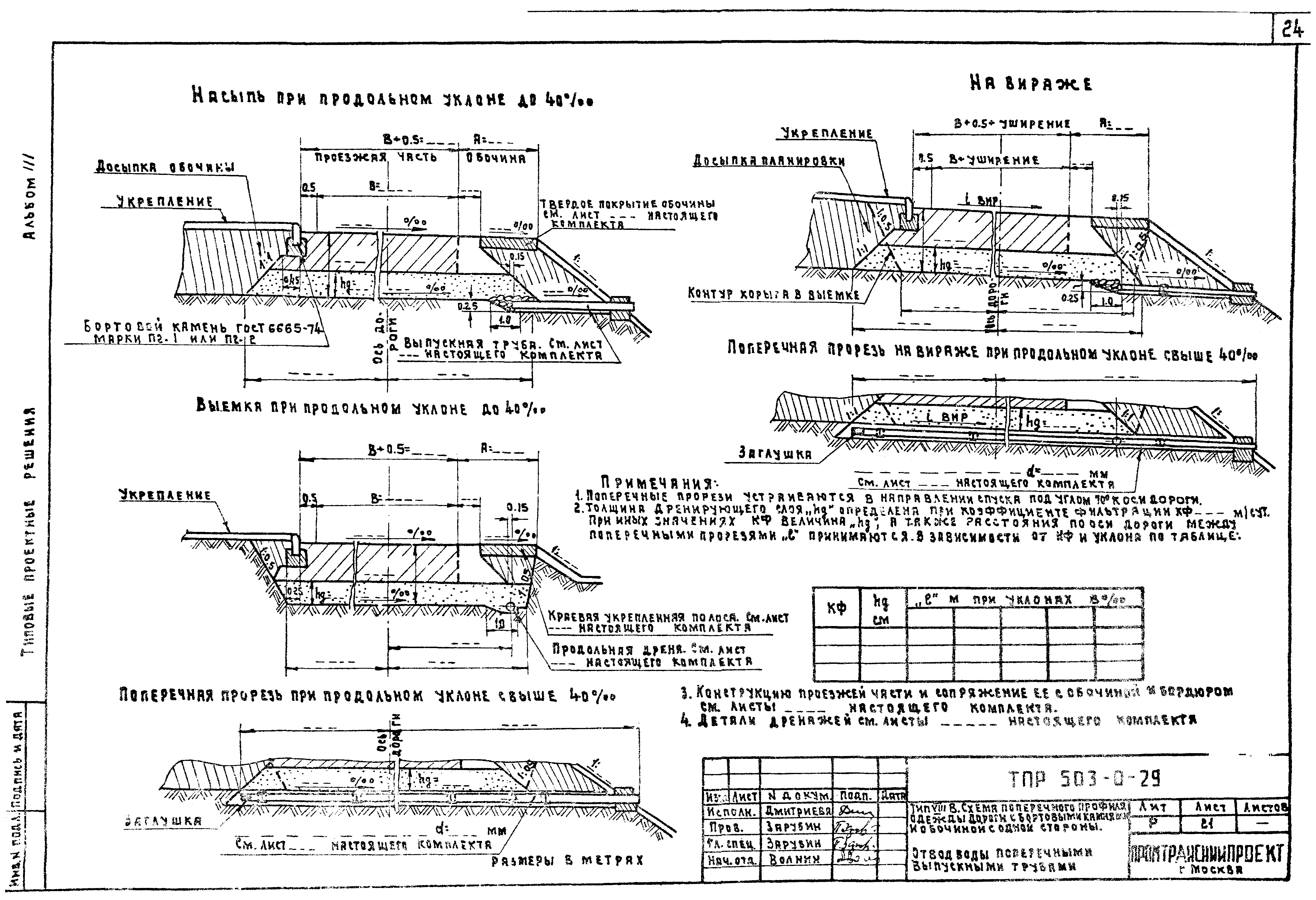 Типовые проектные решения 503-0-29