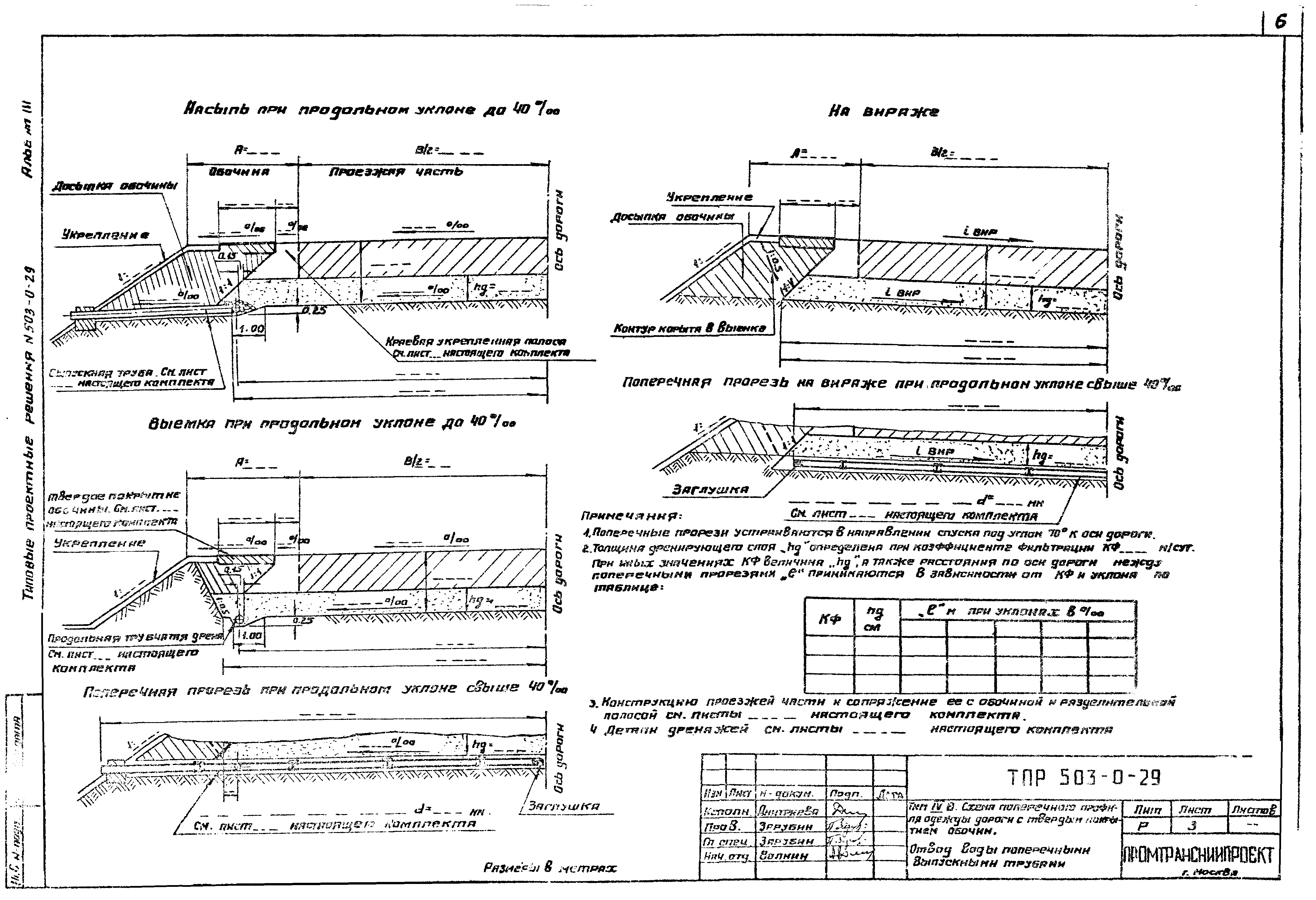 Типовые проектные решения 503-0-29