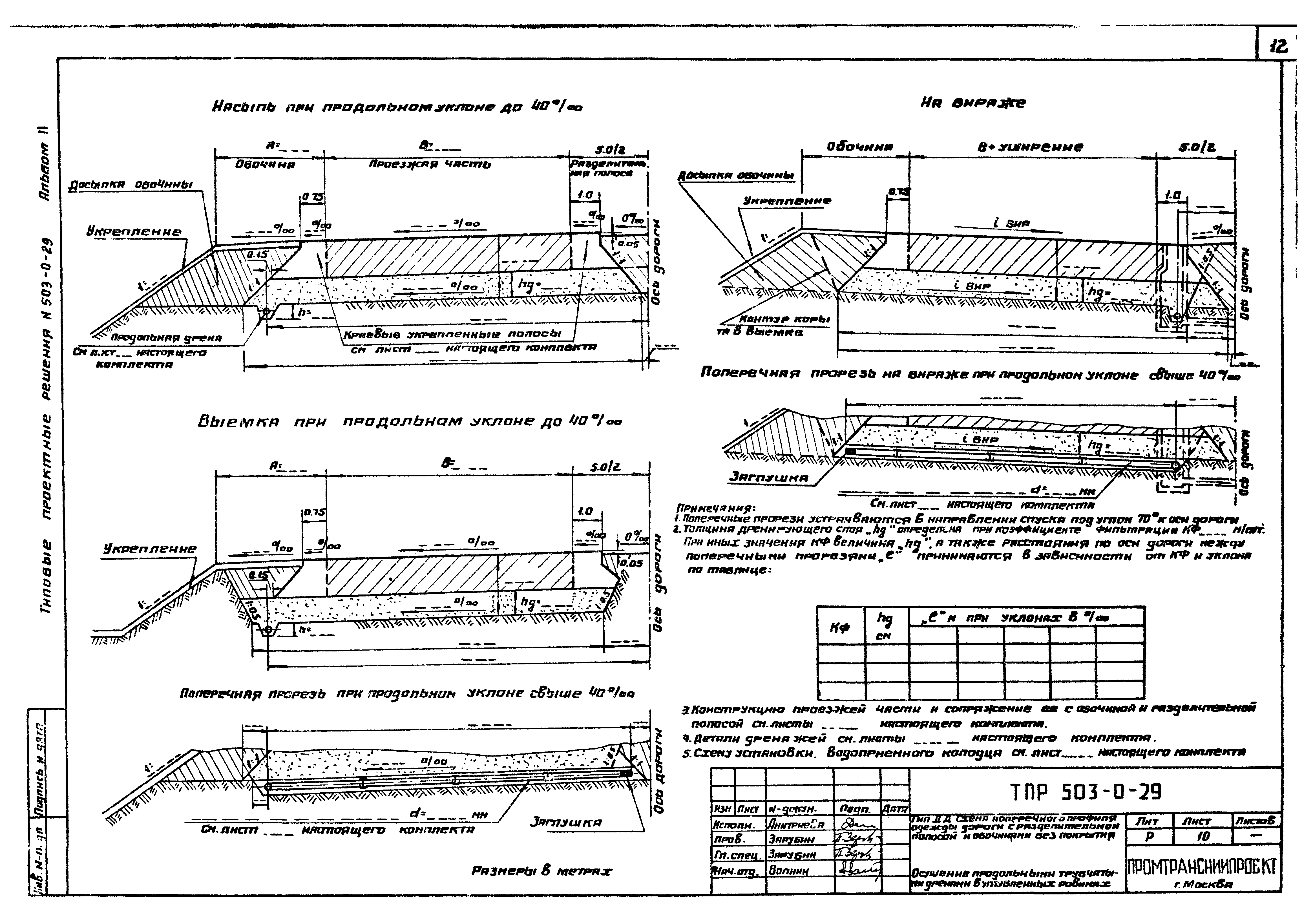 Типовые проектные решения 503-0-29