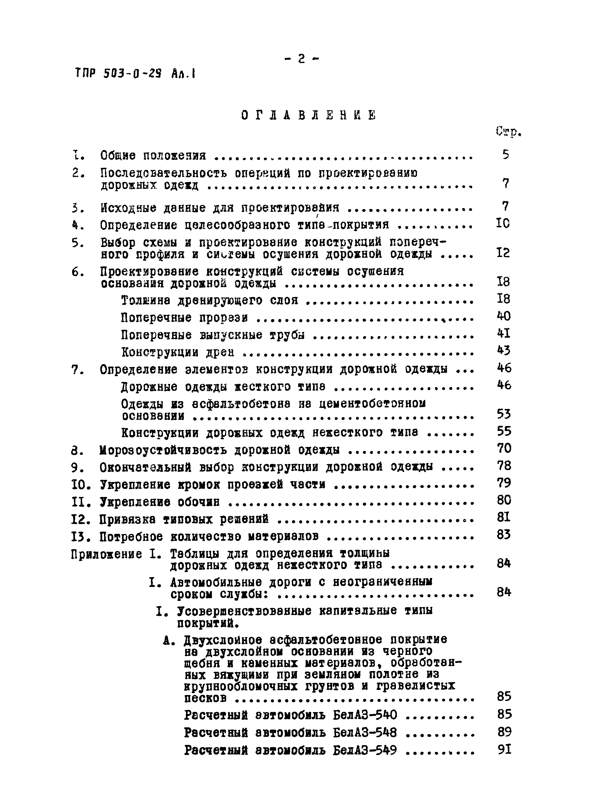 Типовые проектные решения 503-0-29