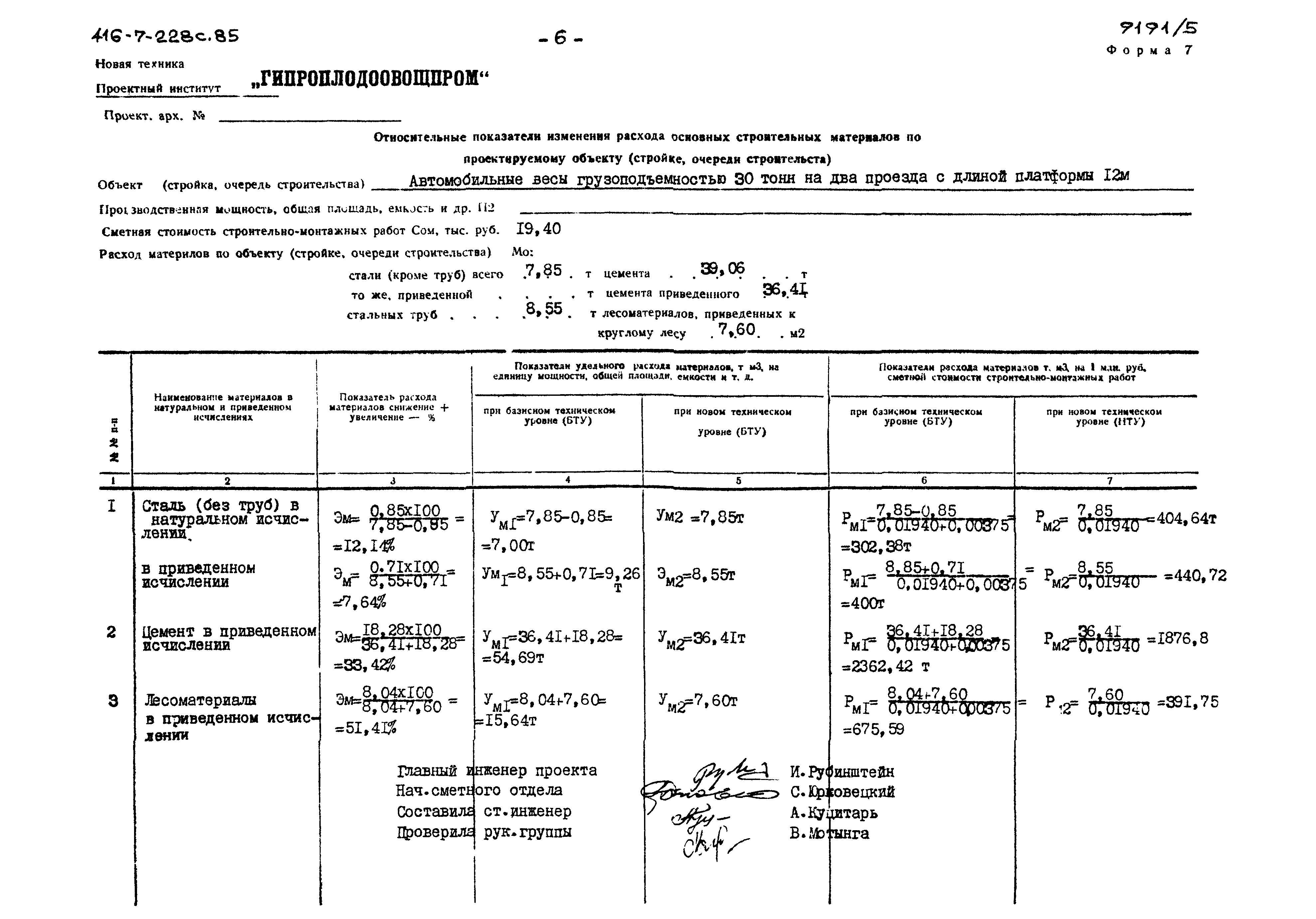 Типовой проект 416-7-228с.85