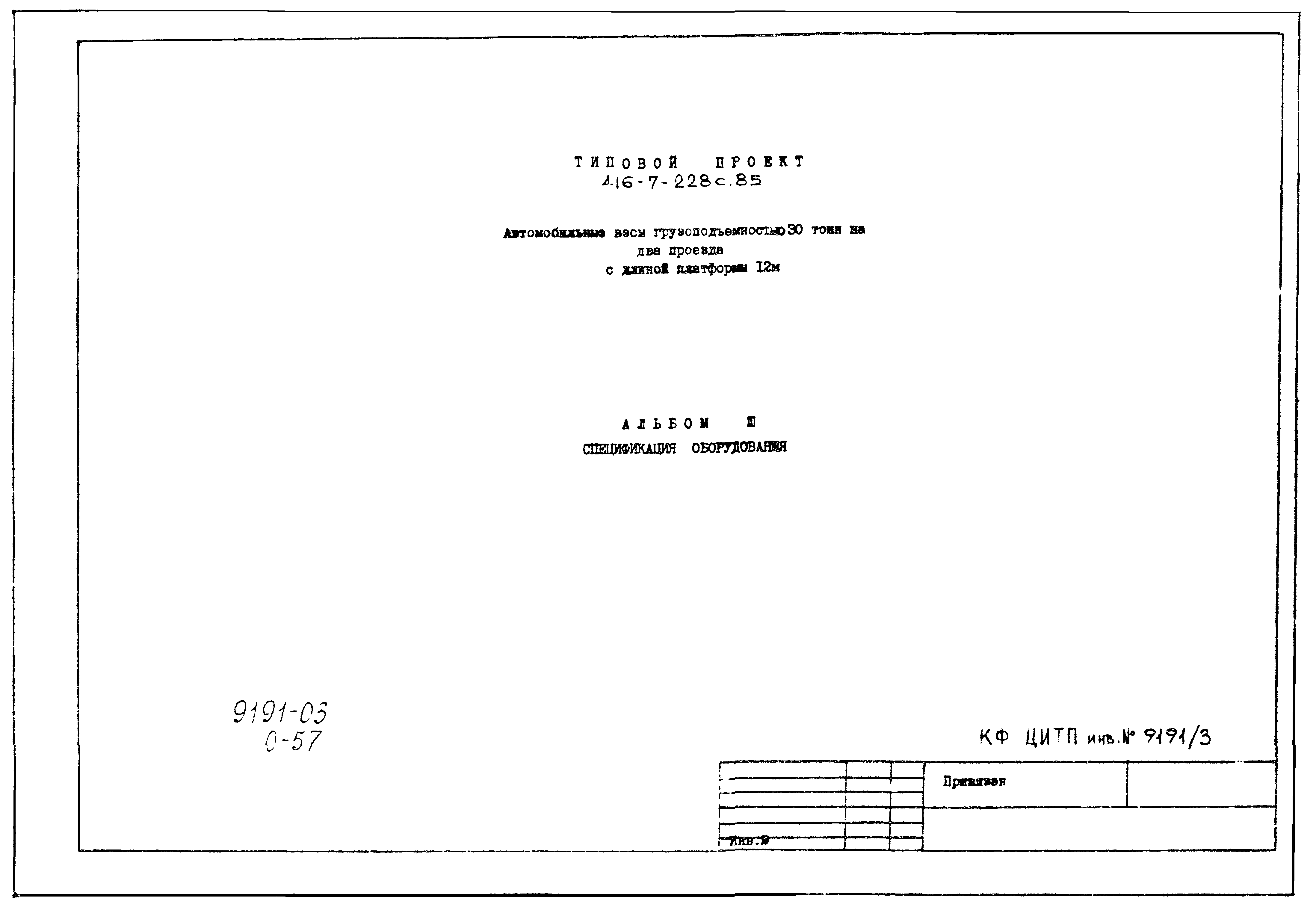 Типовой проект 416-7-228с.85