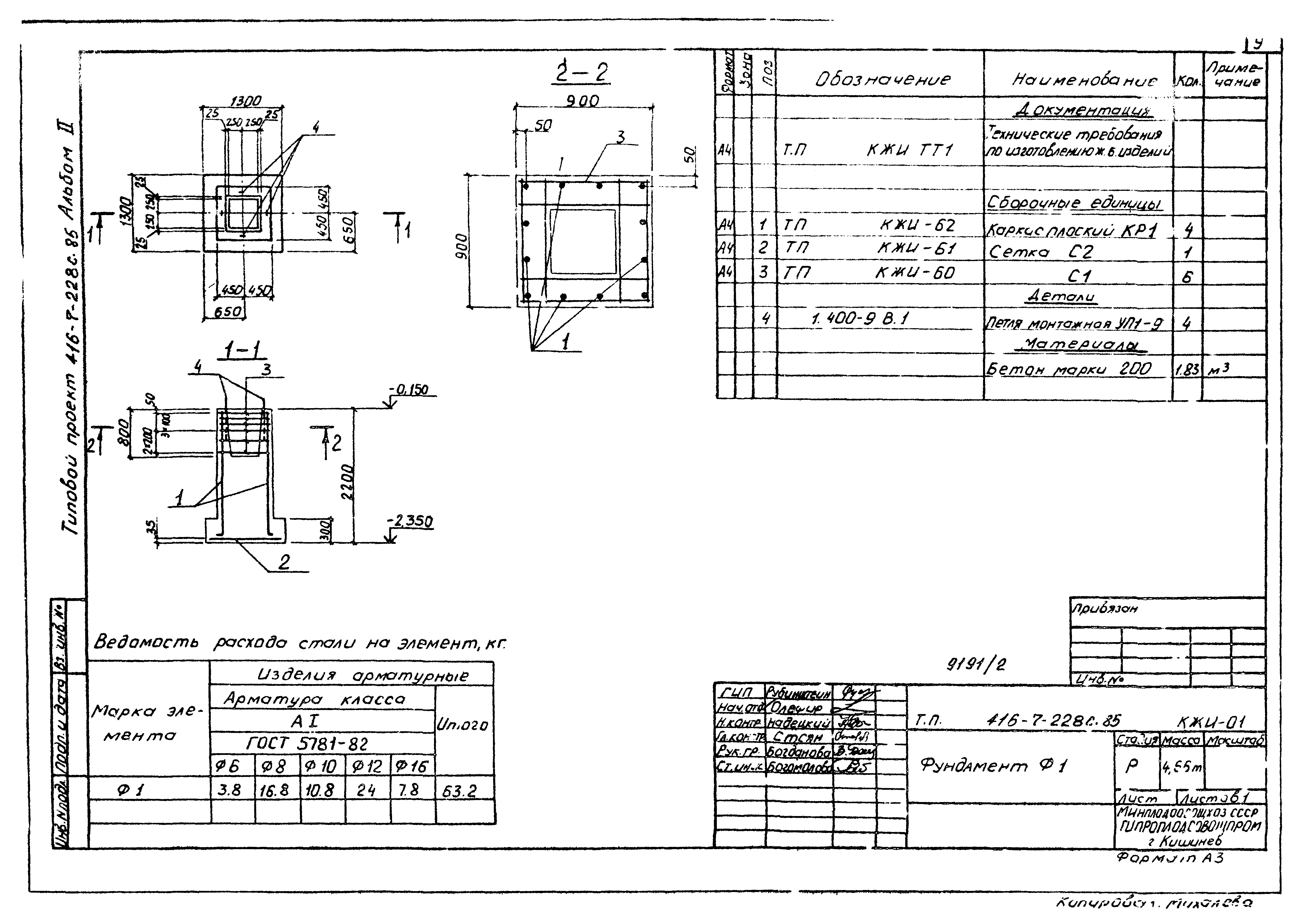 Типовой проект 416-7-228с.85