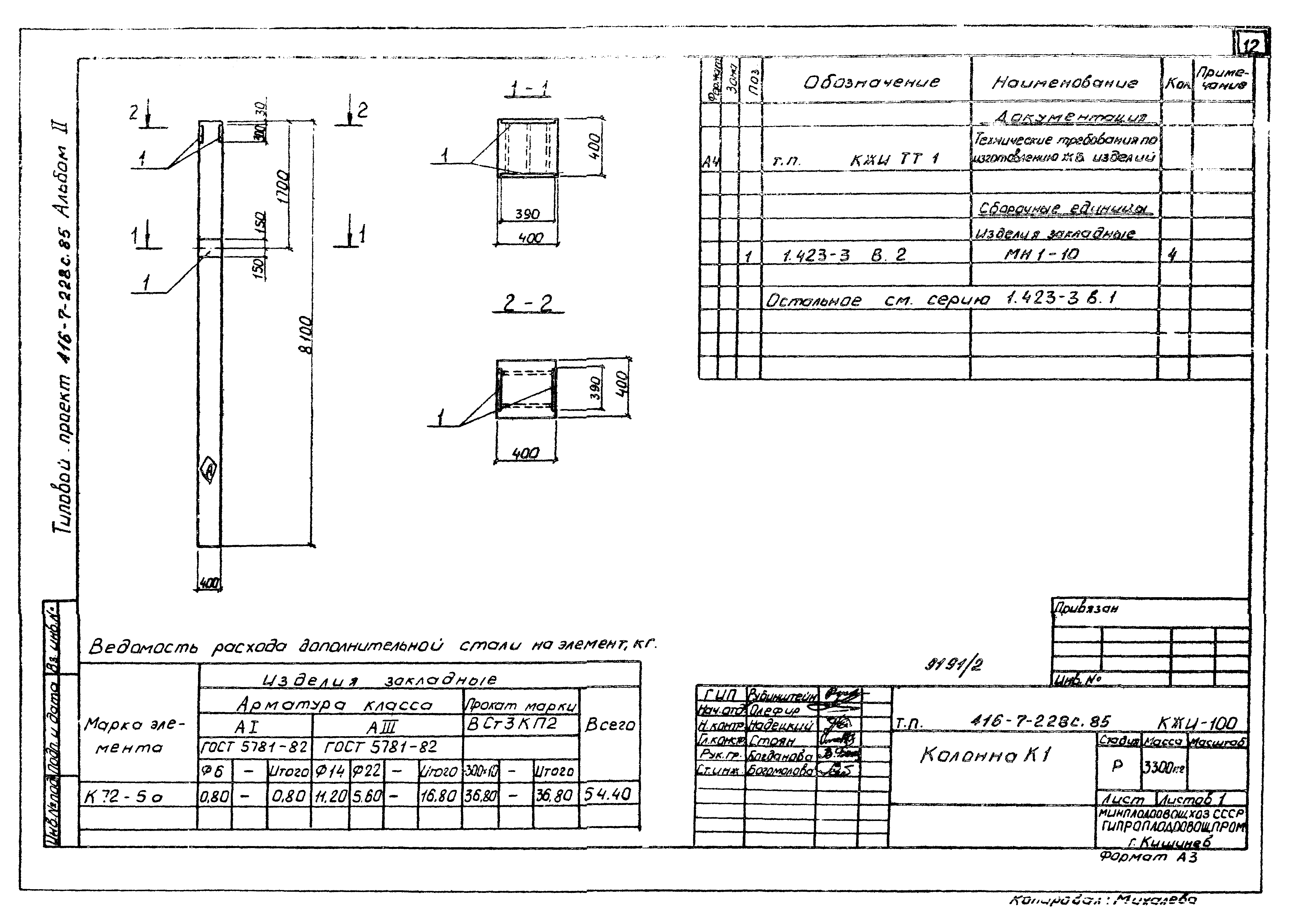 Типовой проект 416-7-228с.85