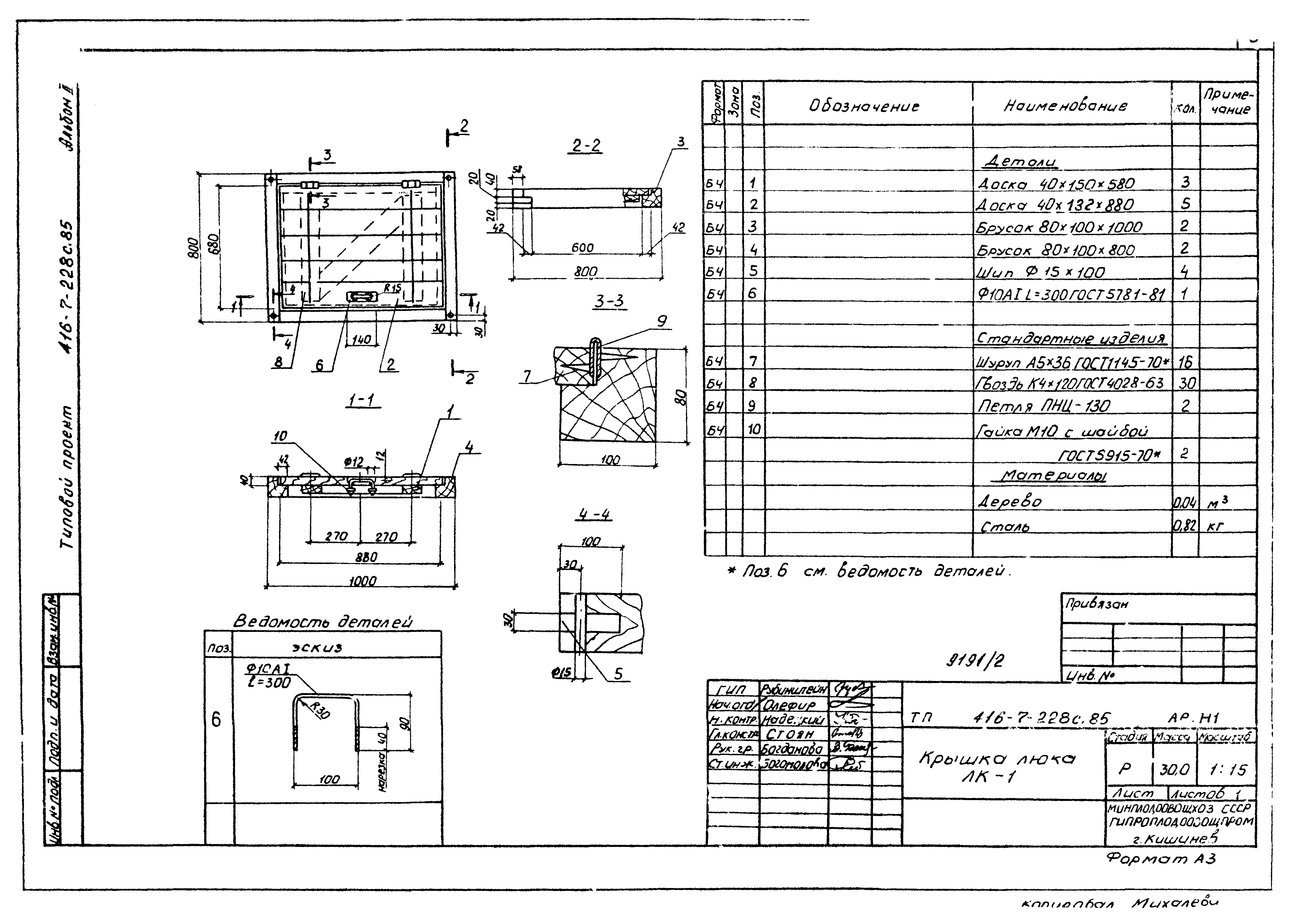 Типовой проект 416-7-228с.85