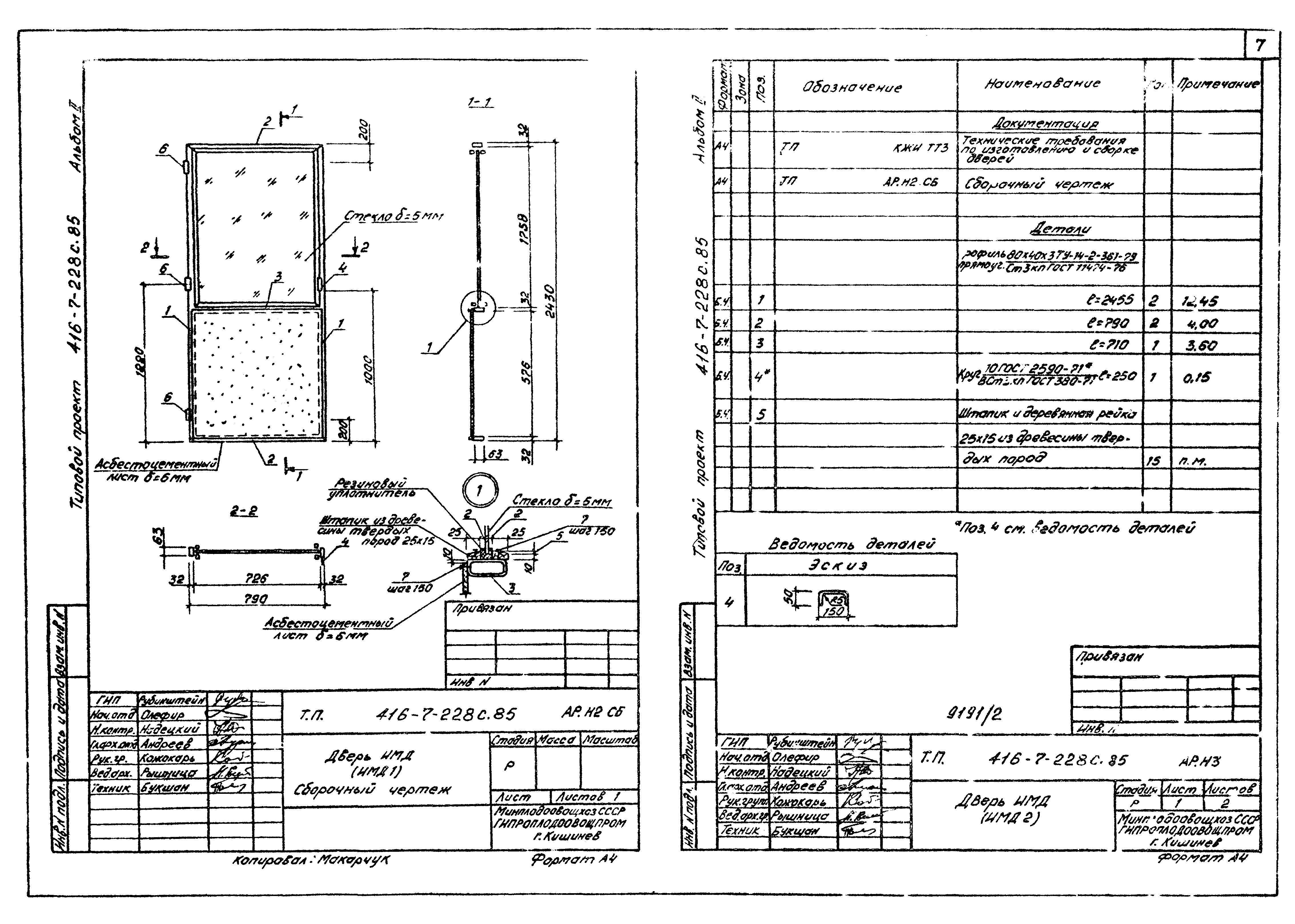 Типовой проект 416-7-228с.85