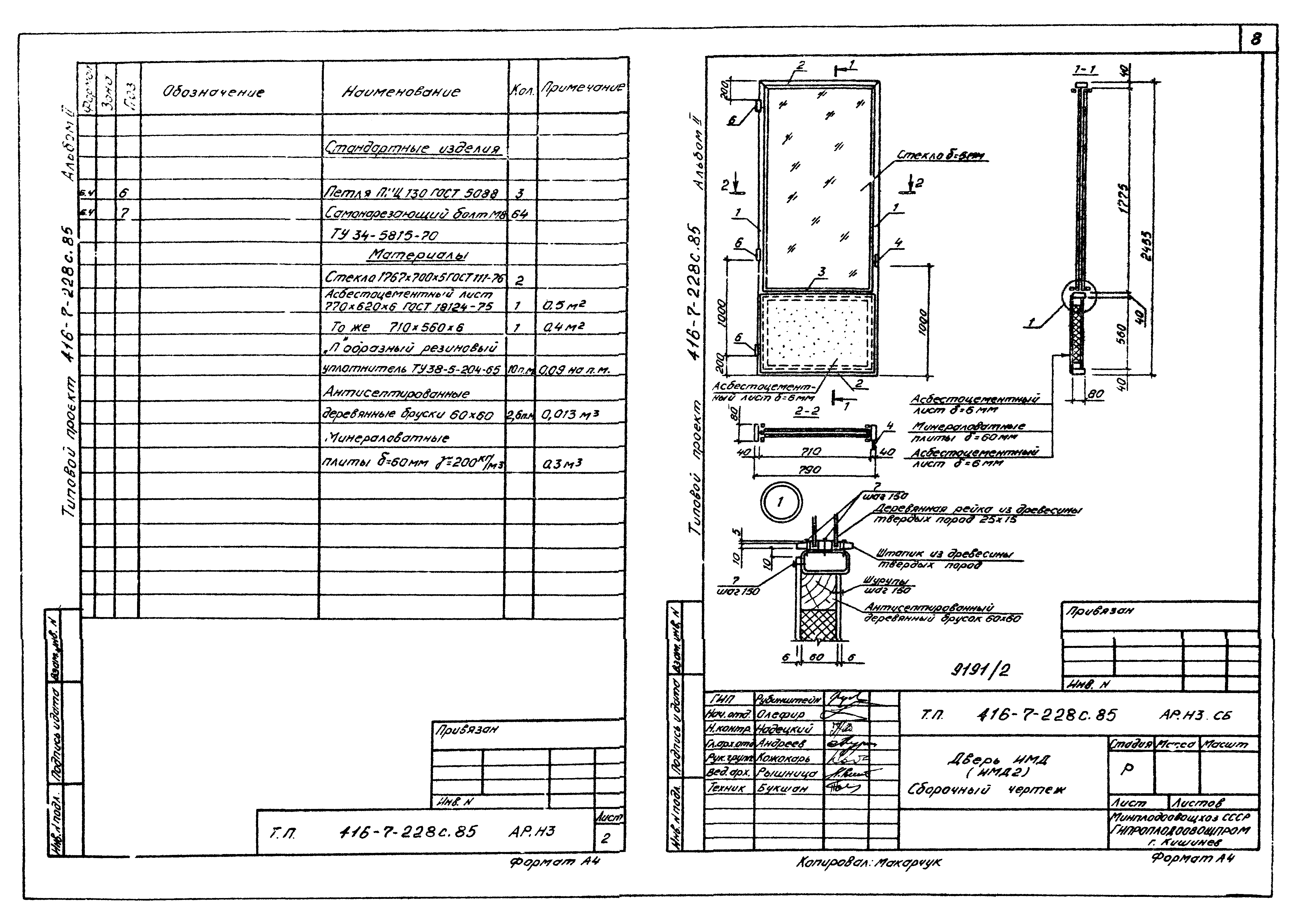 Типовой проект 416-7-228с.85