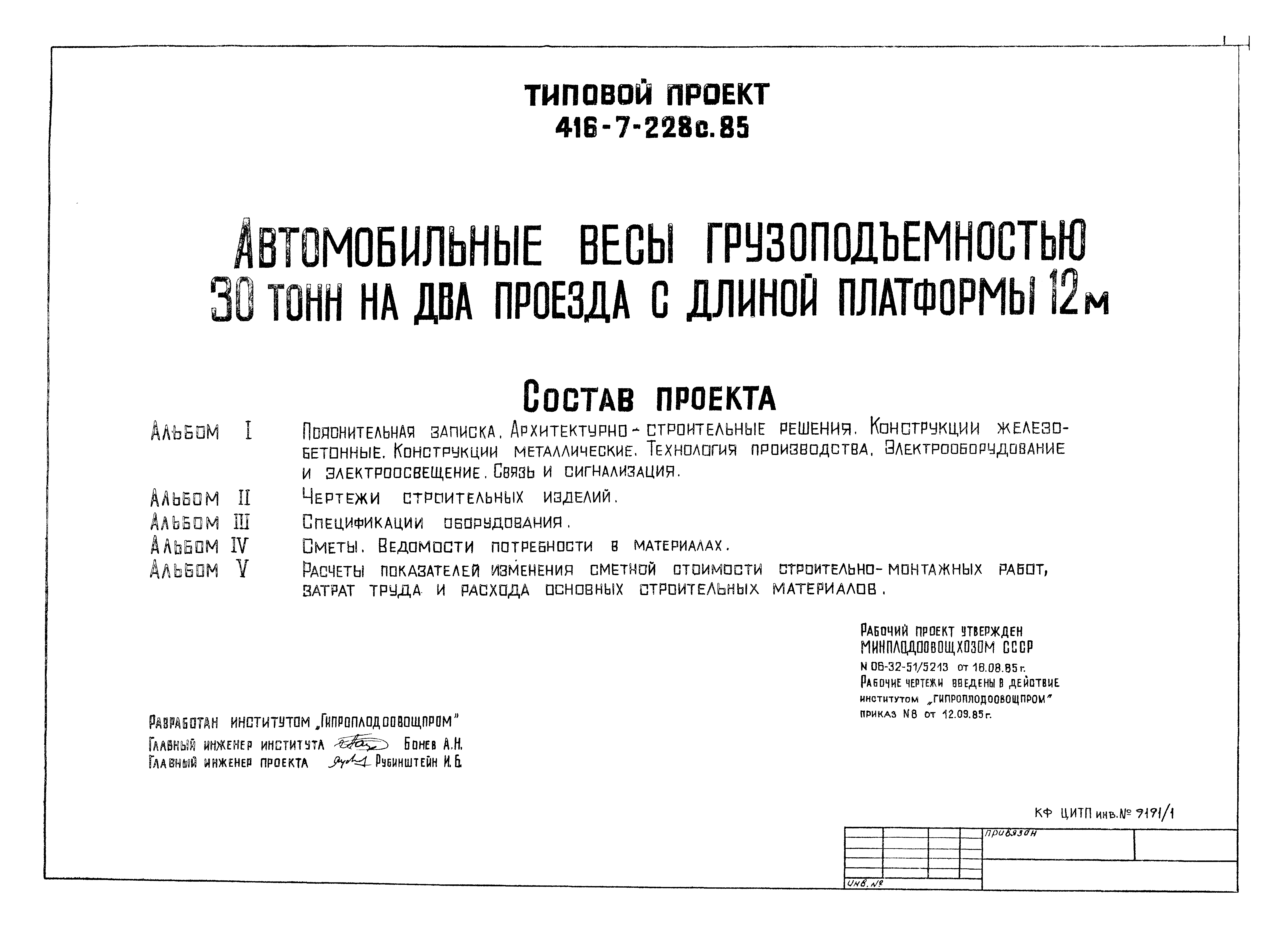 Типовой проект 416-7-228с.85