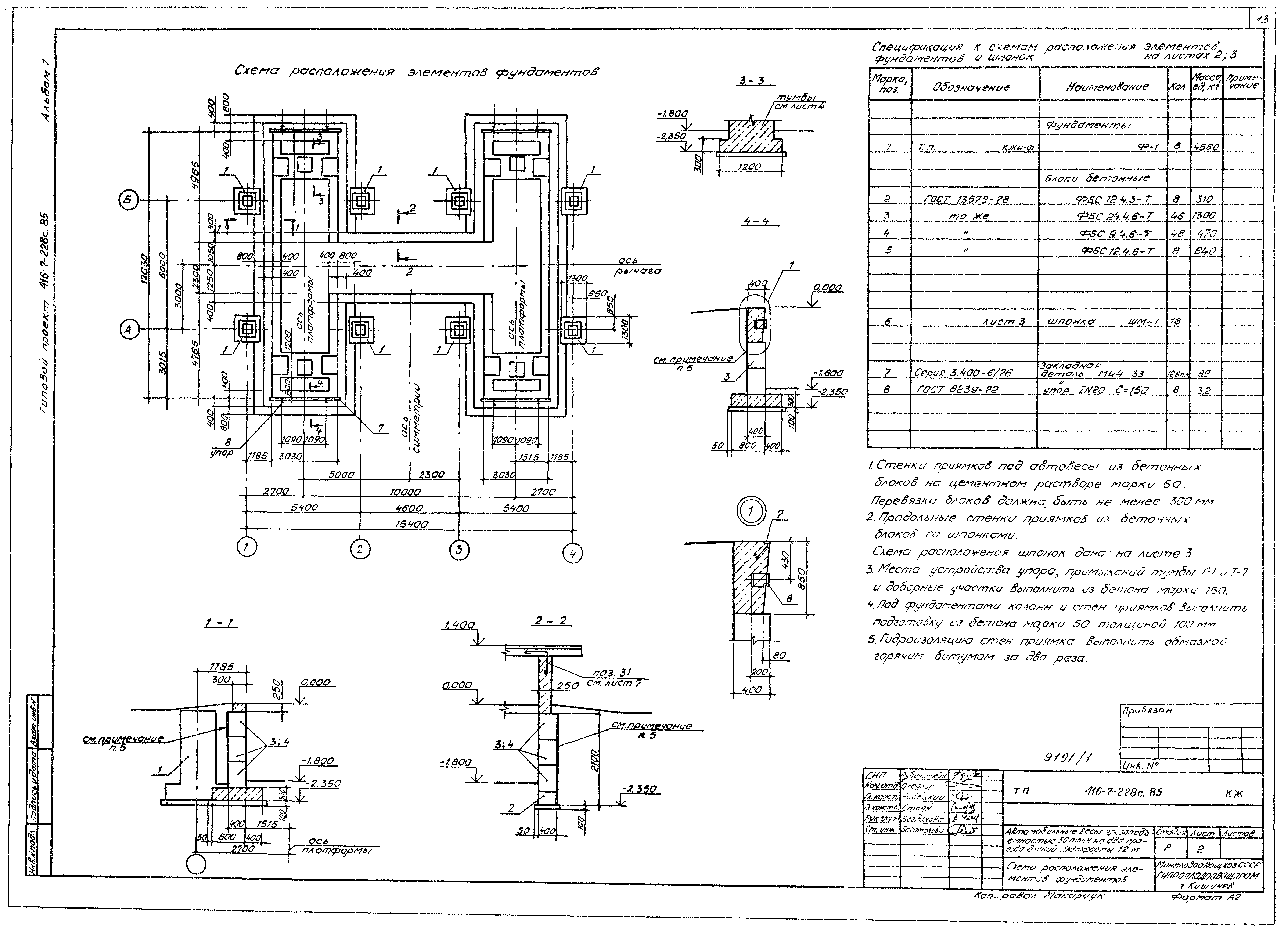 Типовой проект 416-7-228с.85