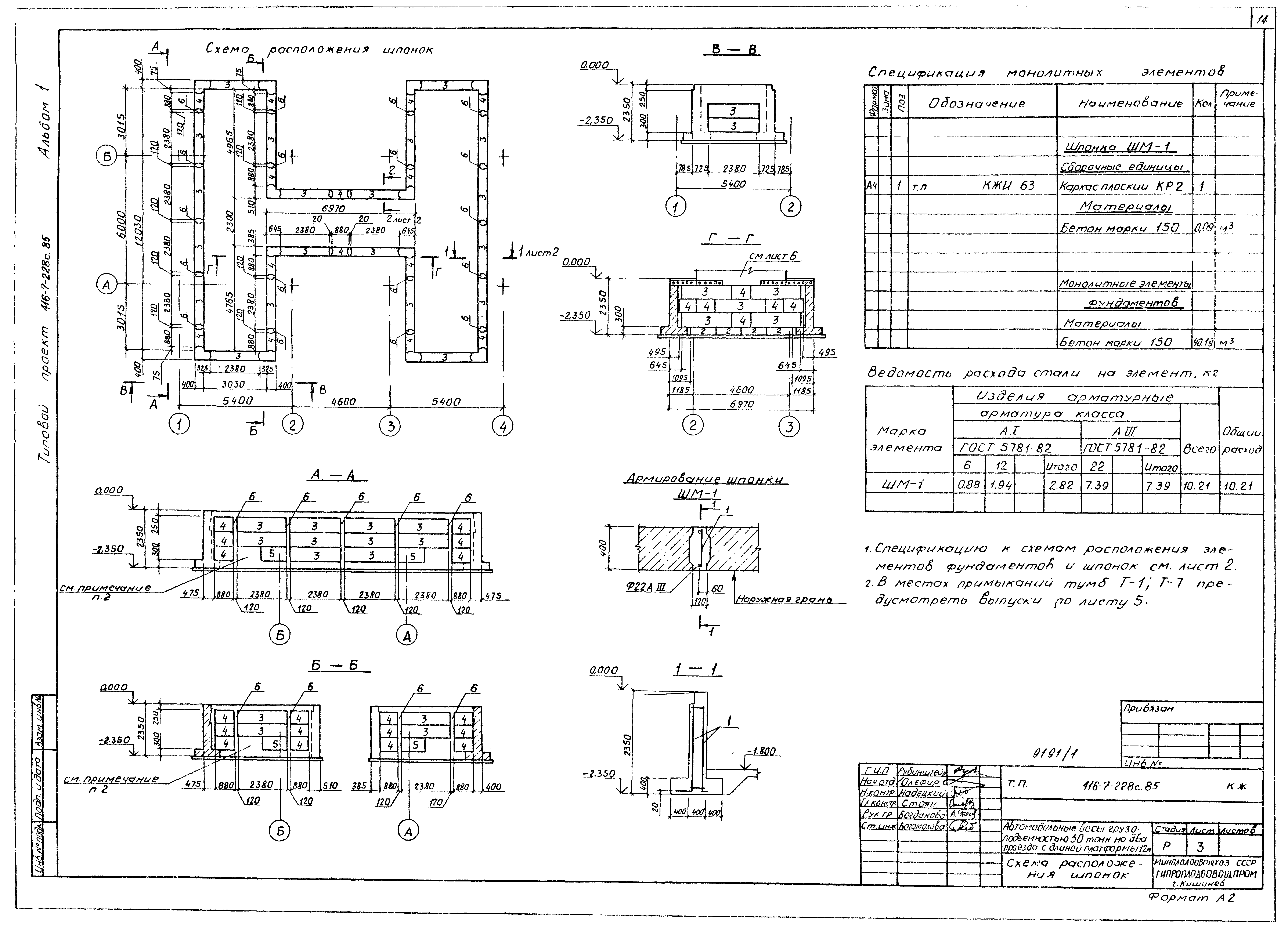 Типовой проект 416-7-228с.85