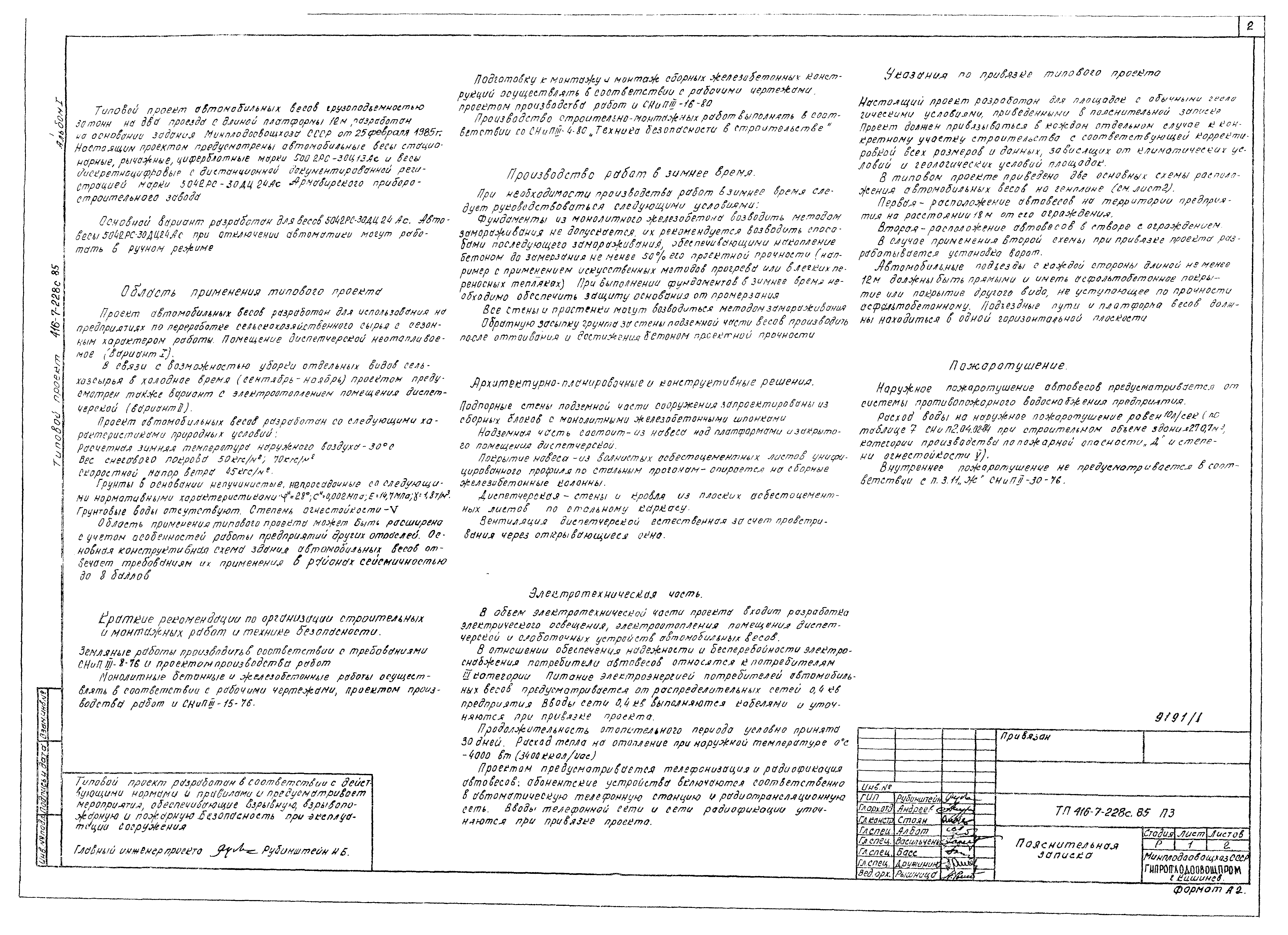 Типовой проект 416-7-228с.85