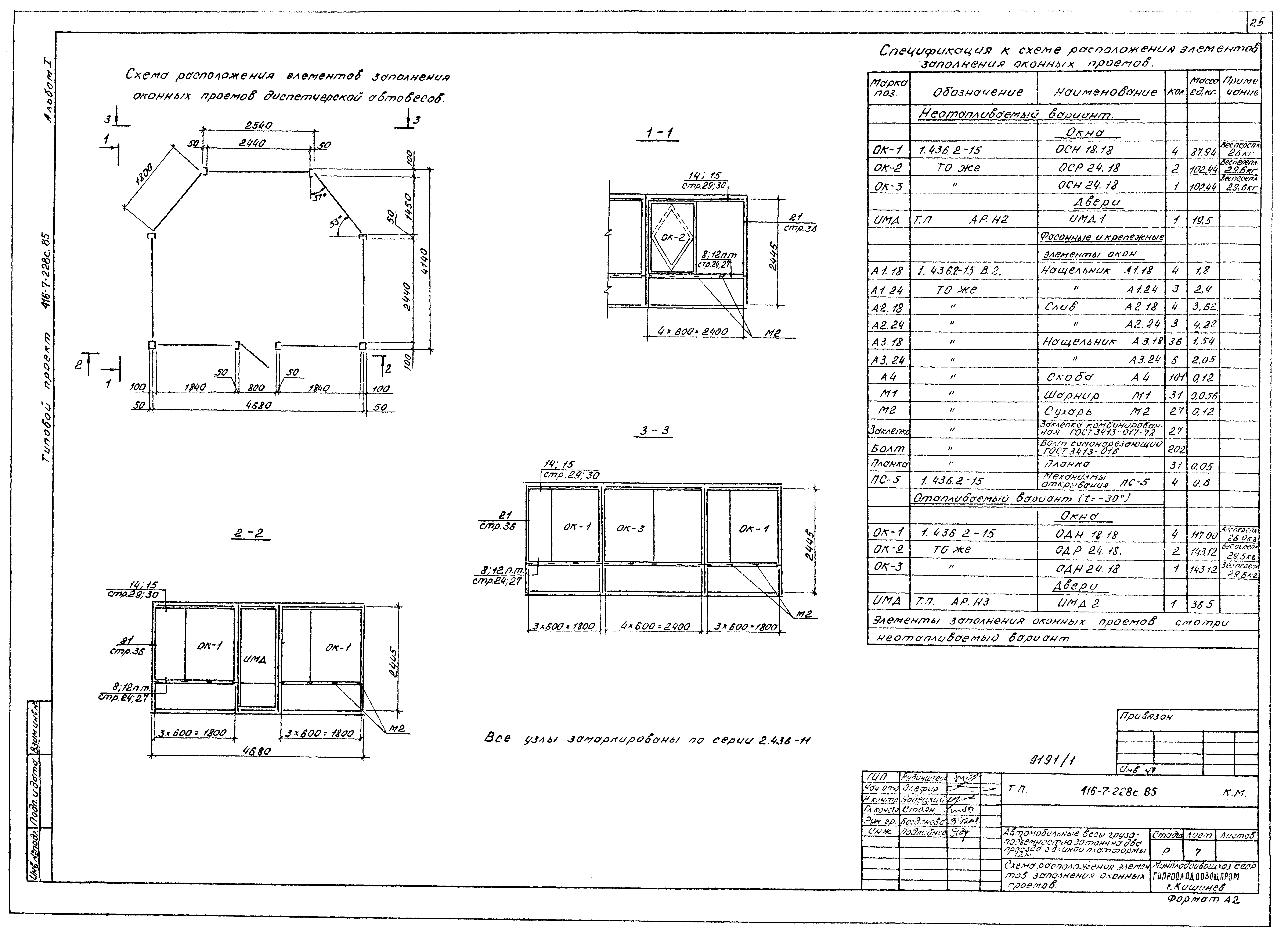 Типовой проект 416-7-228с.85