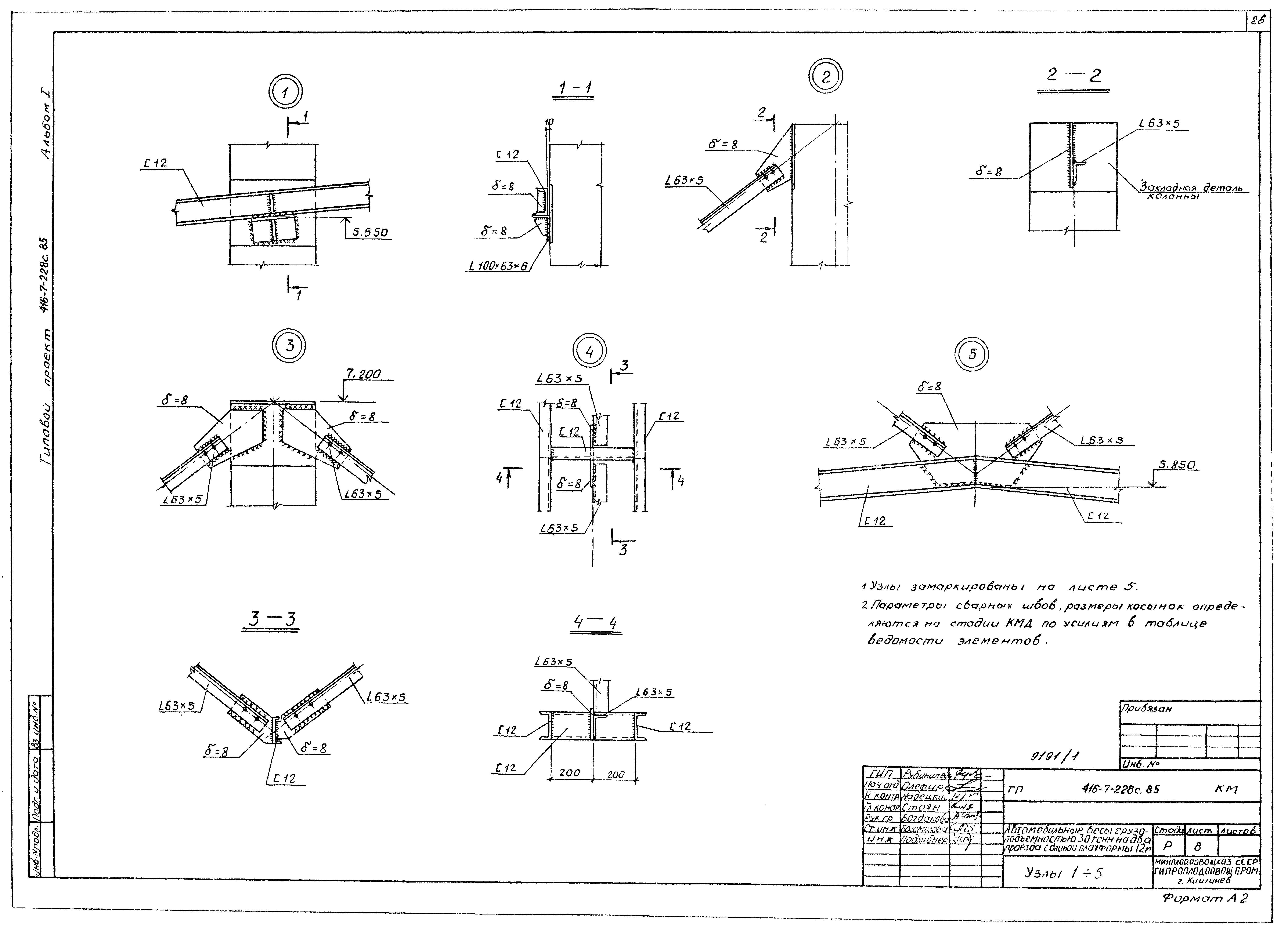 Типовой проект 416-7-228с.85