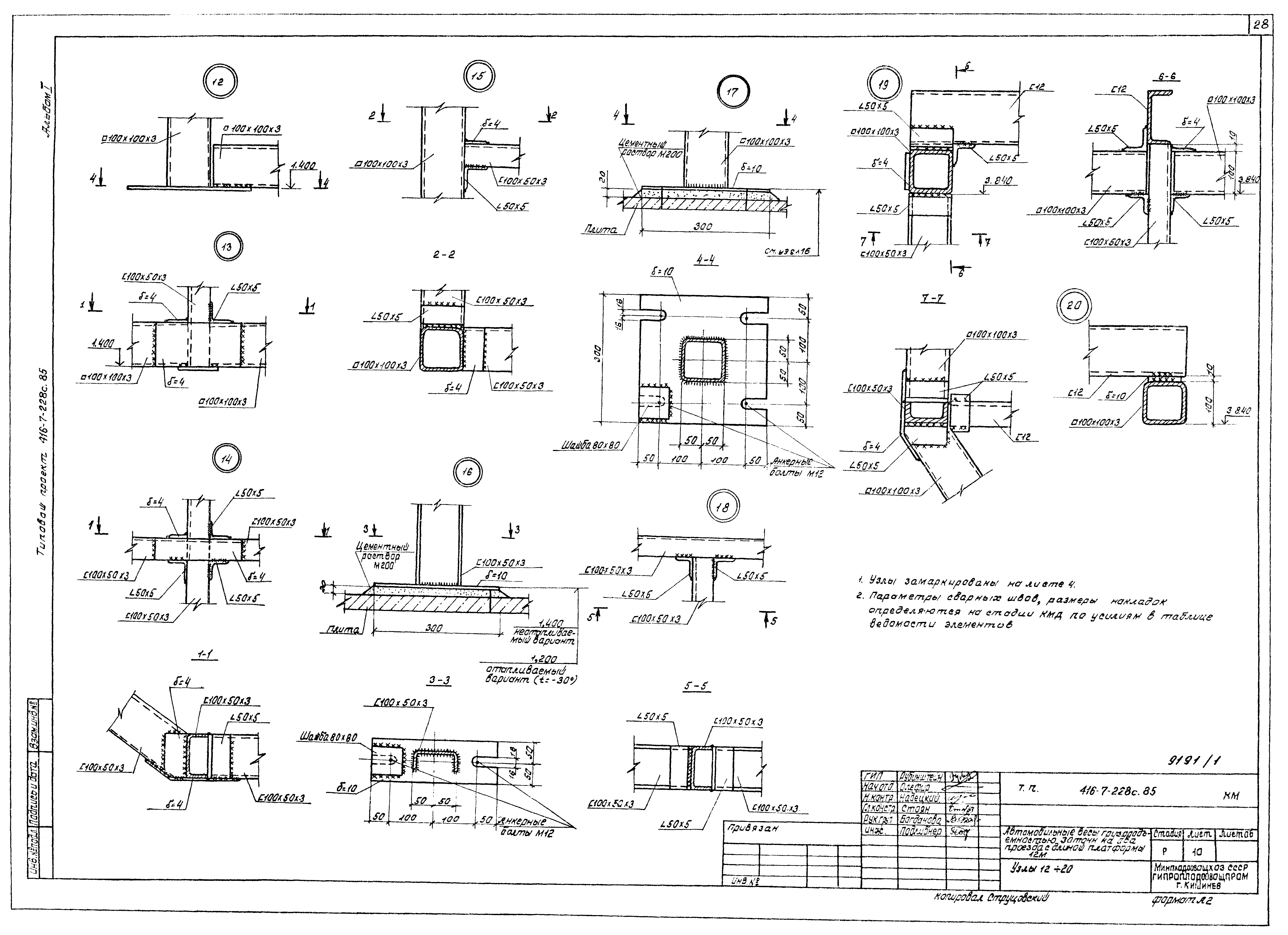 Типовой проект 416-7-228с.85