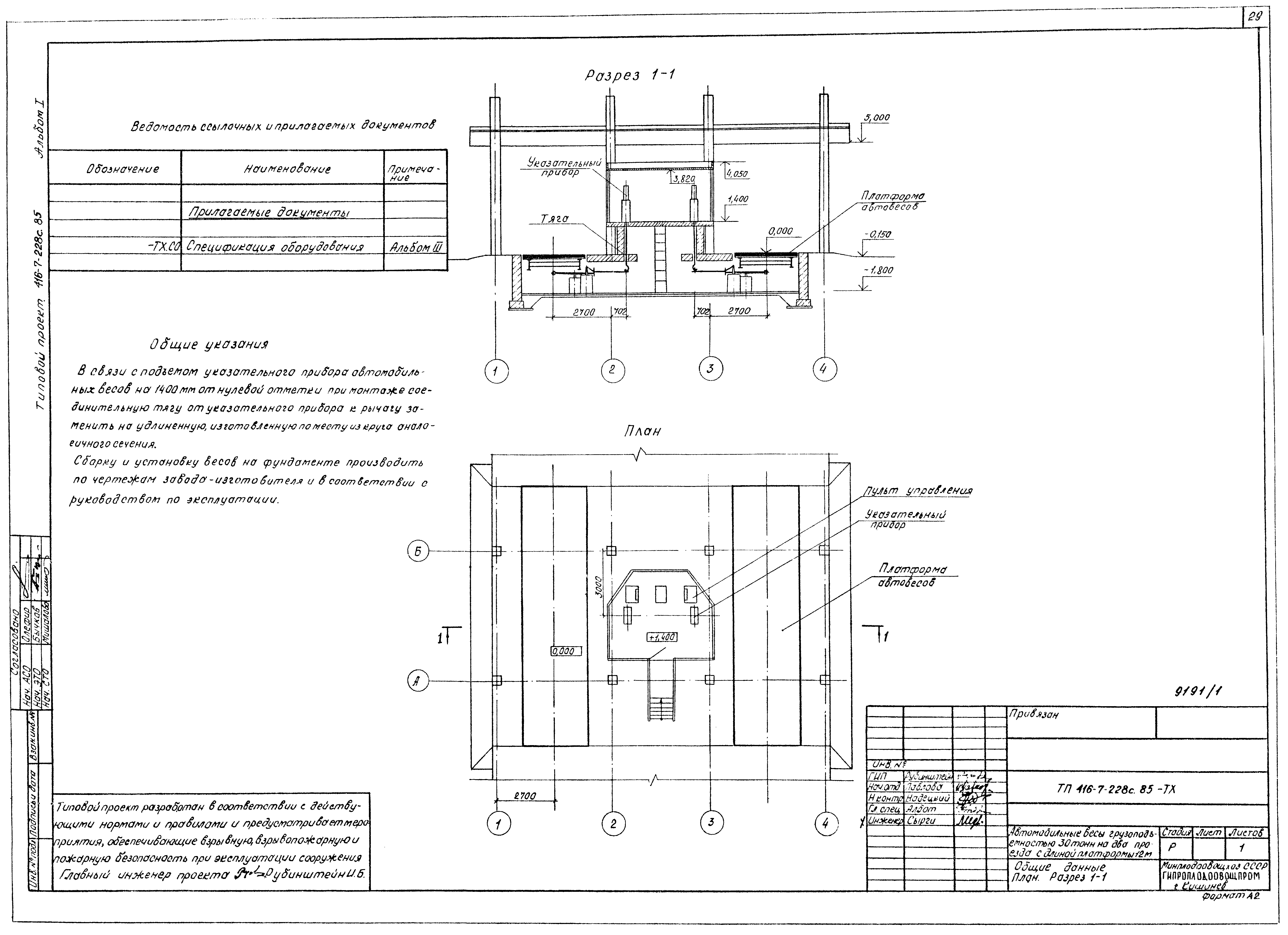 Типовой проект 416-7-228с.85