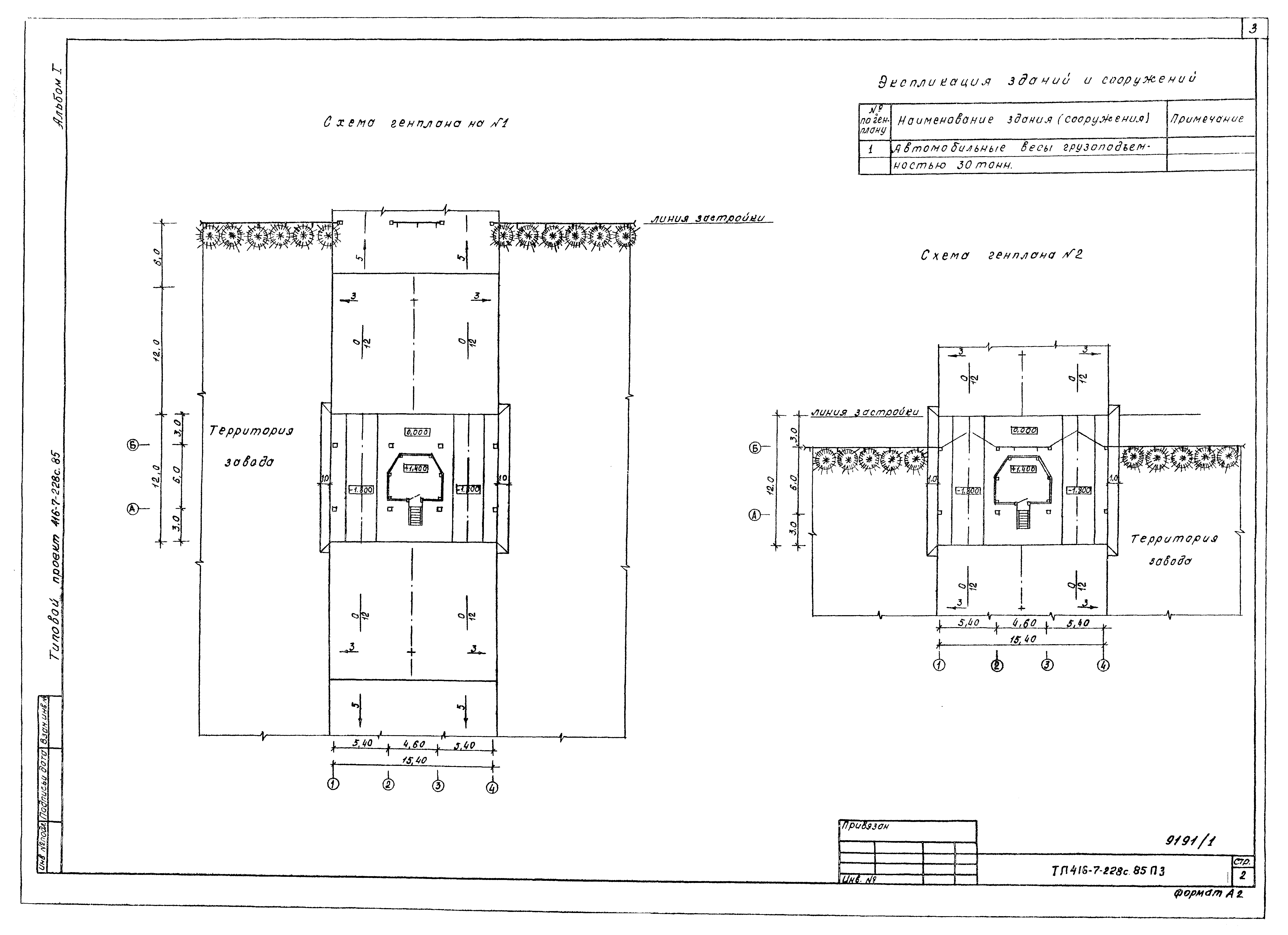 Типовой проект 416-7-228с.85