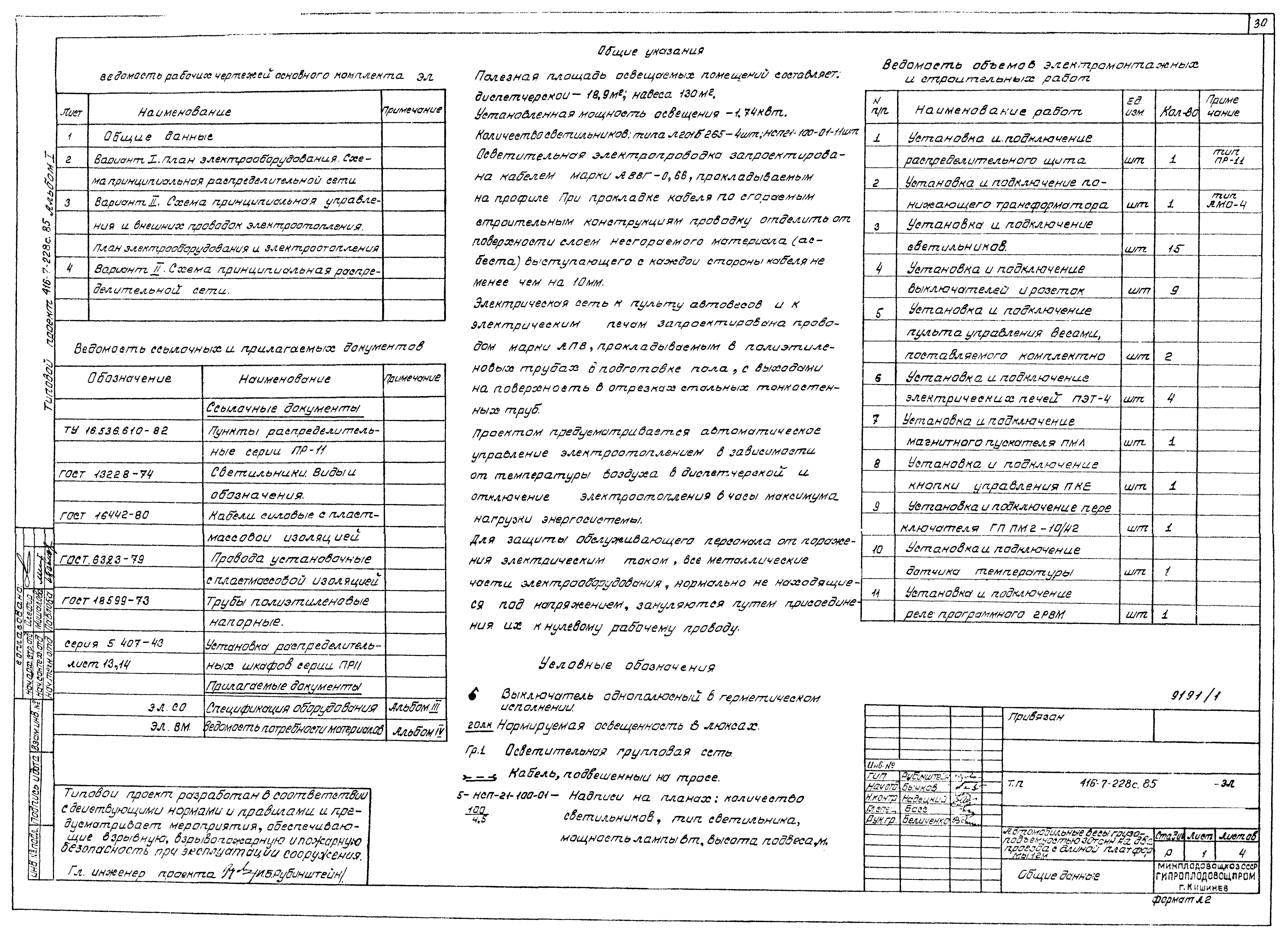 Типовой проект 416-7-228с.85