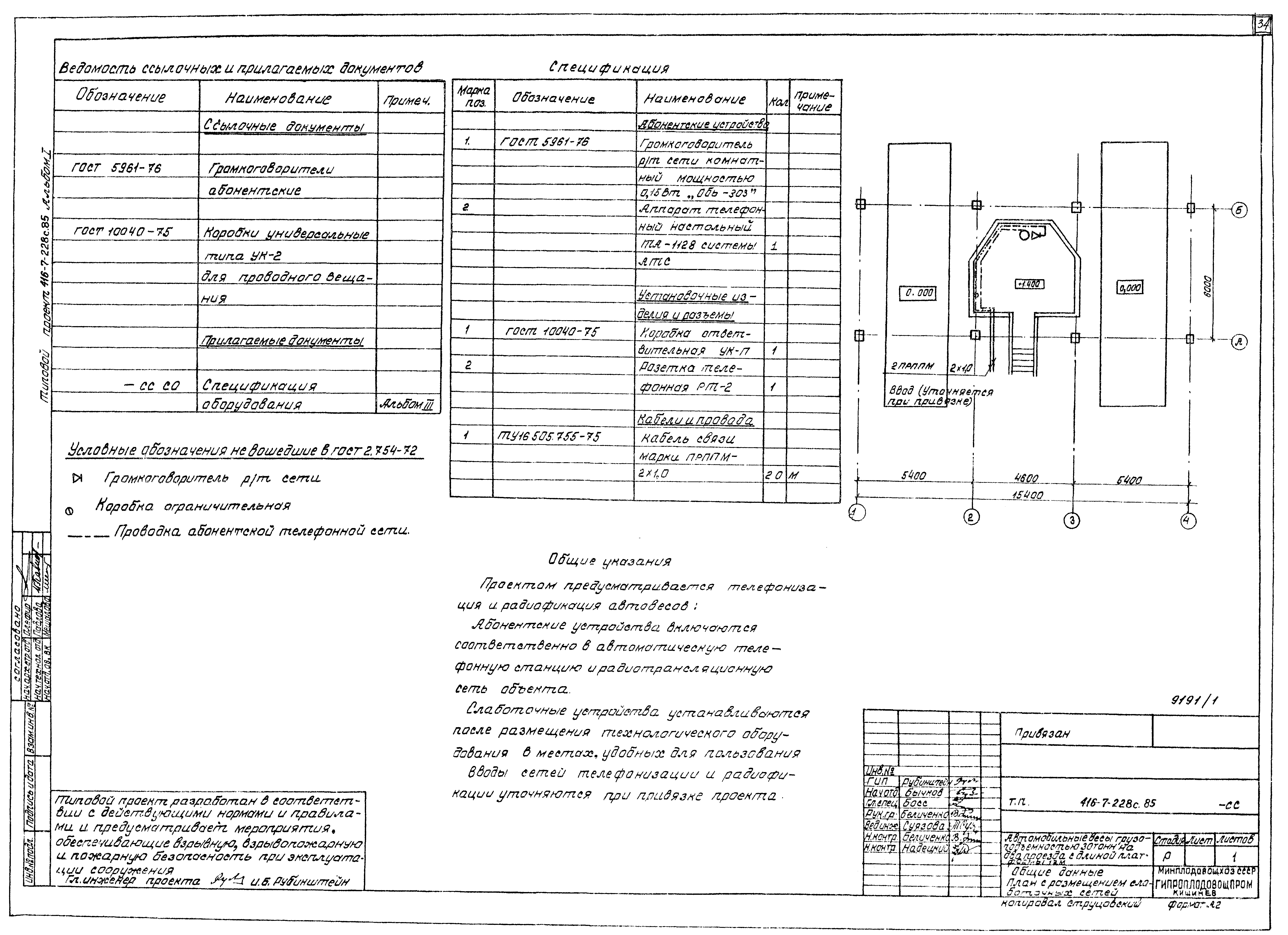 Типовой проект 416-7-228с.85
