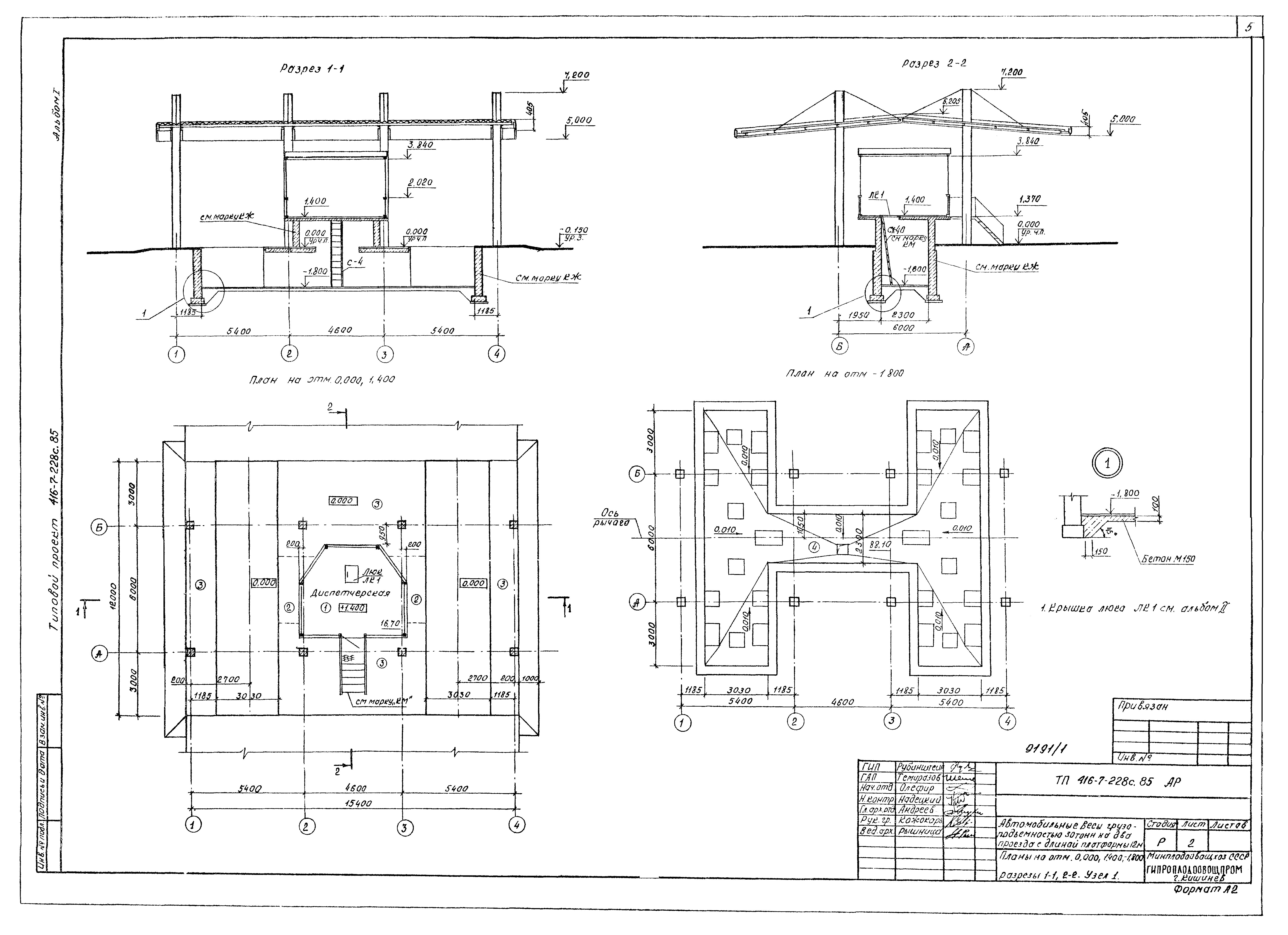 Типовой проект 416-7-228с.85