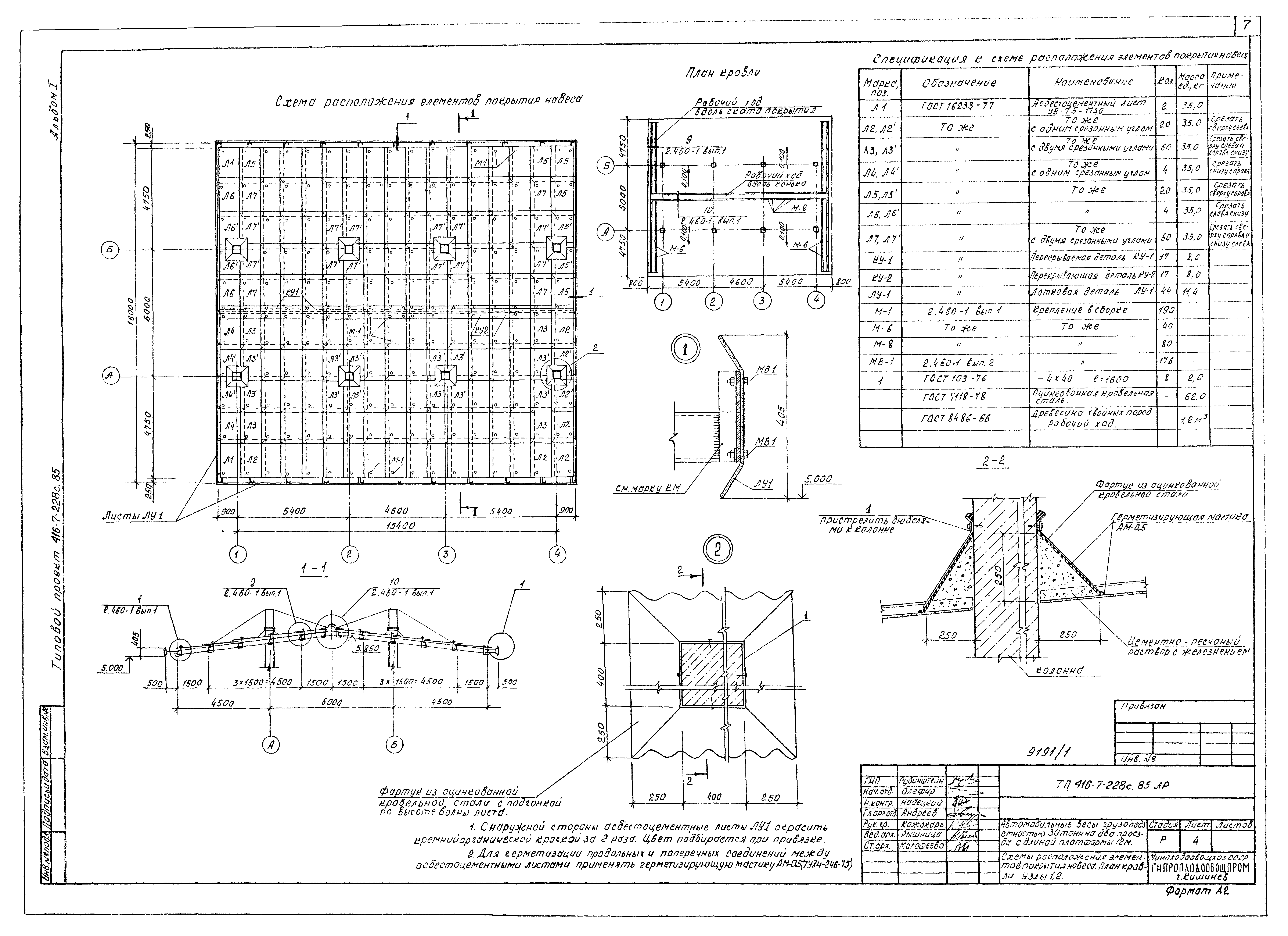 Типовой проект 416-7-228с.85