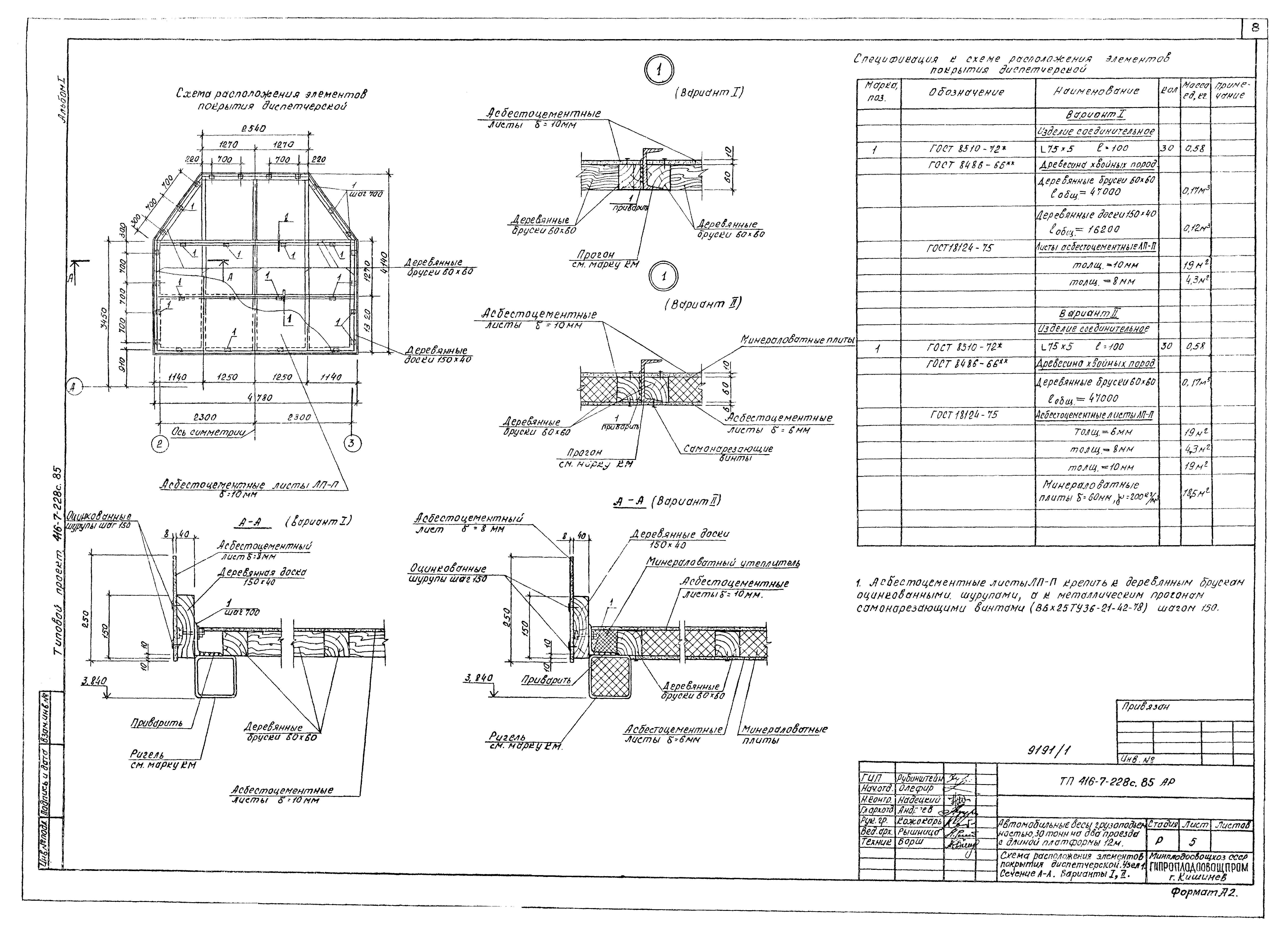 Типовой проект 416-7-228с.85