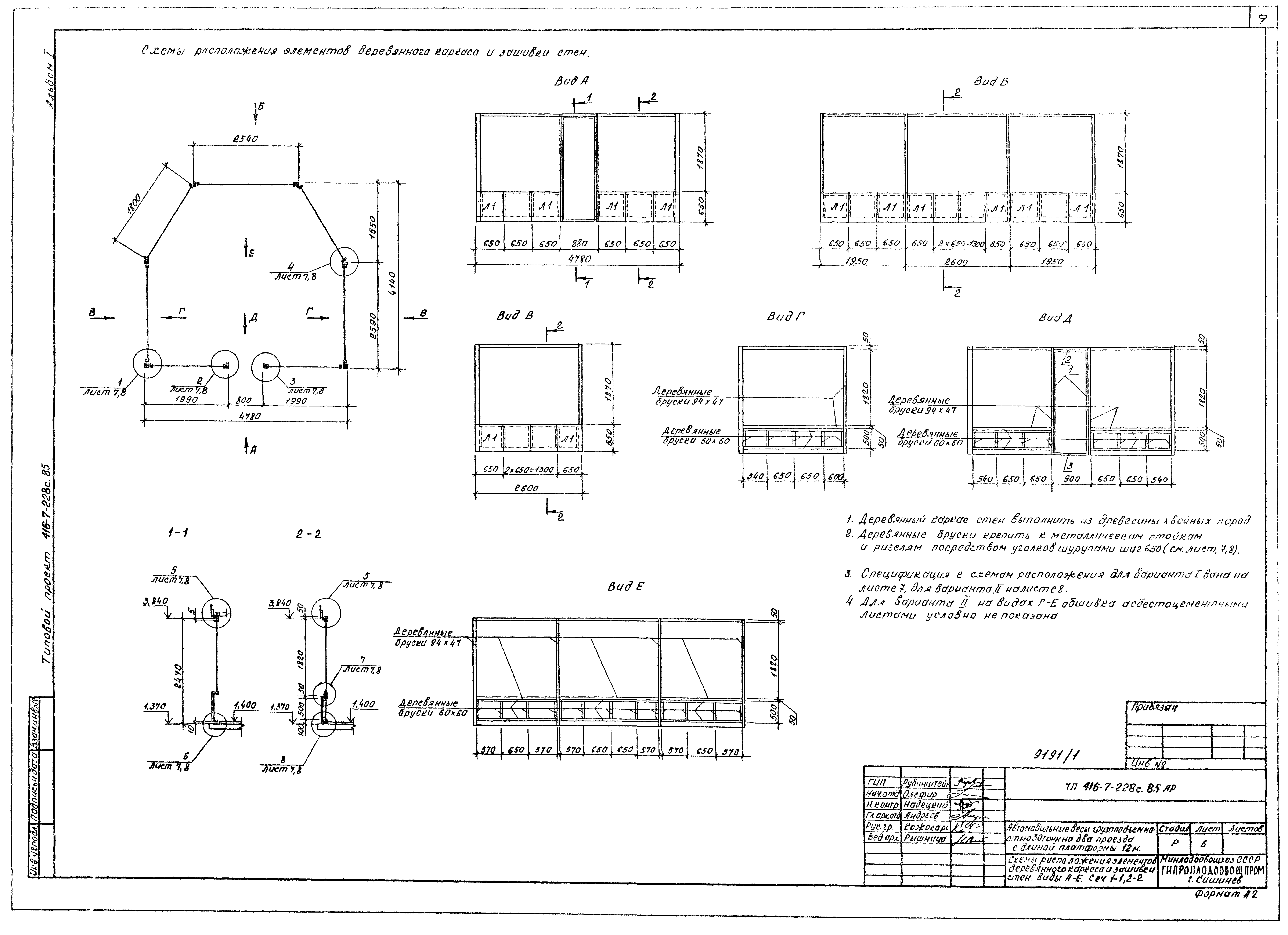 Типовой проект 416-7-228с.85