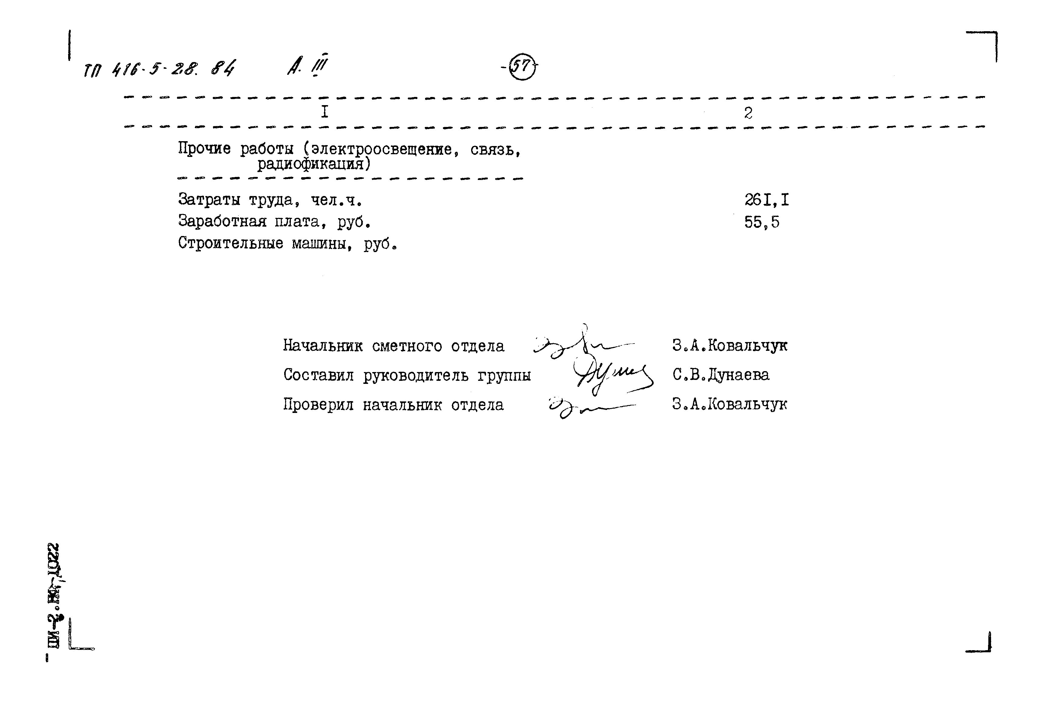 Типовой проект 416-5-28.84