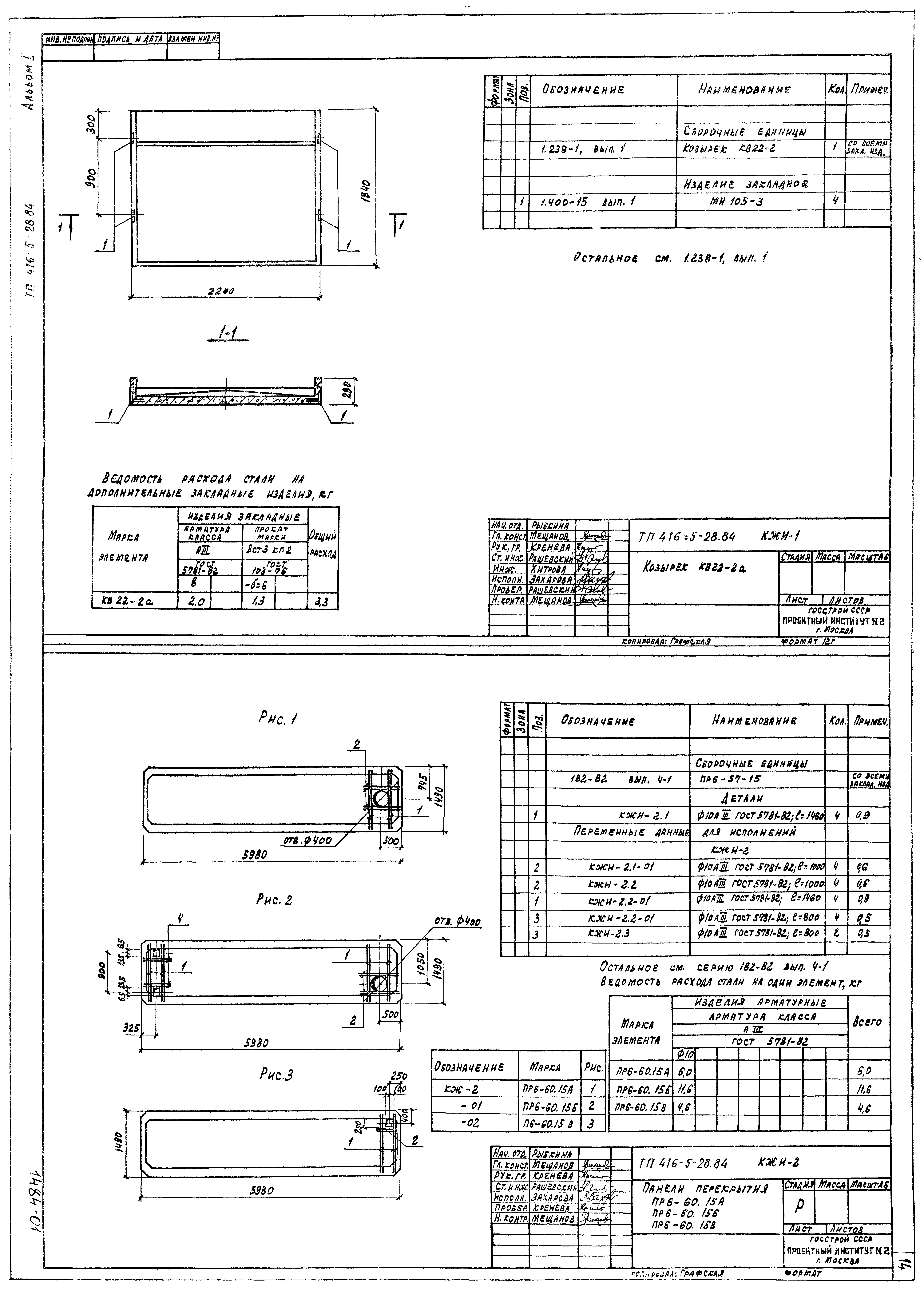 Типовой проект 416-5-28.84
