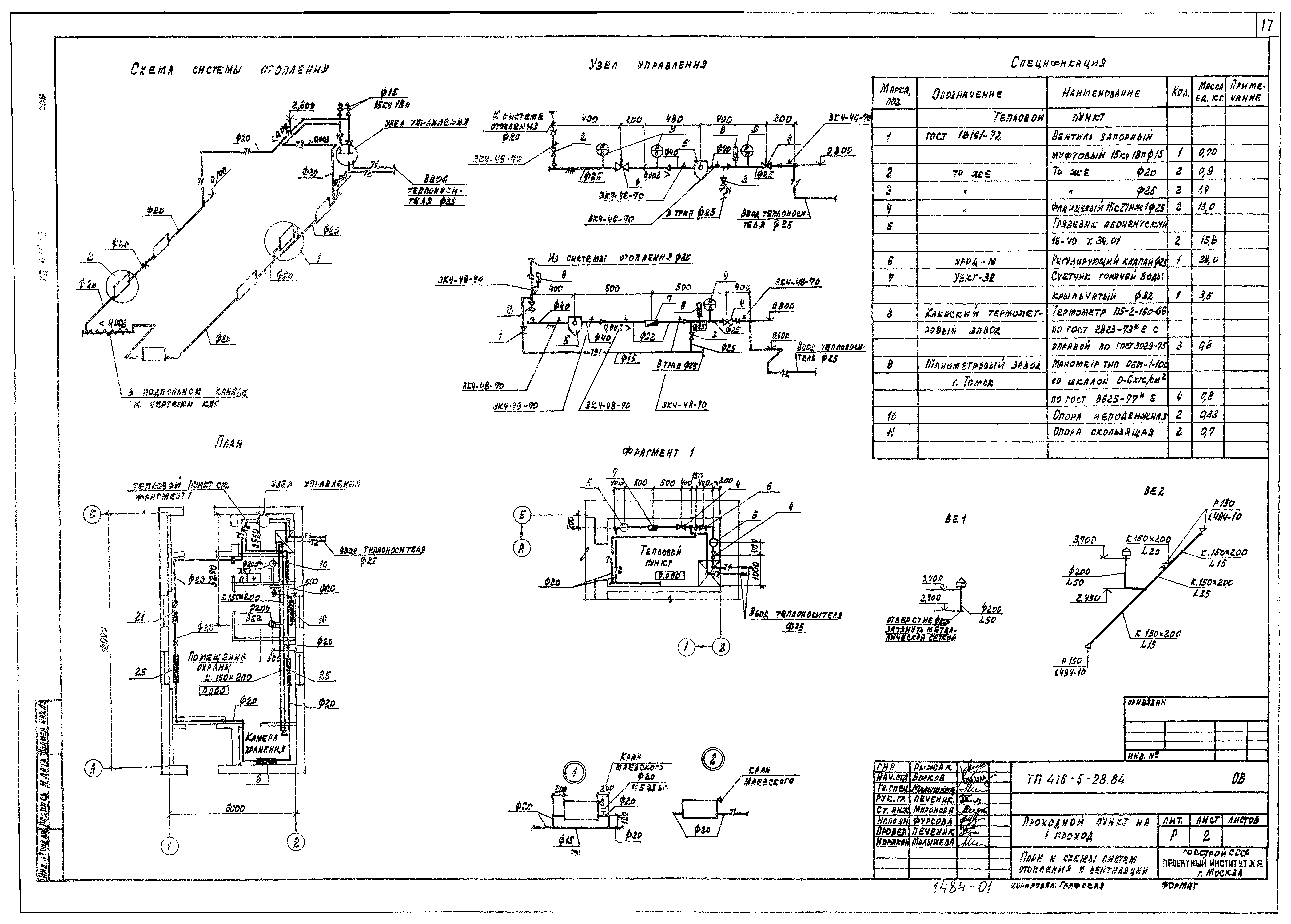 Типовой проект 416-5-28.84