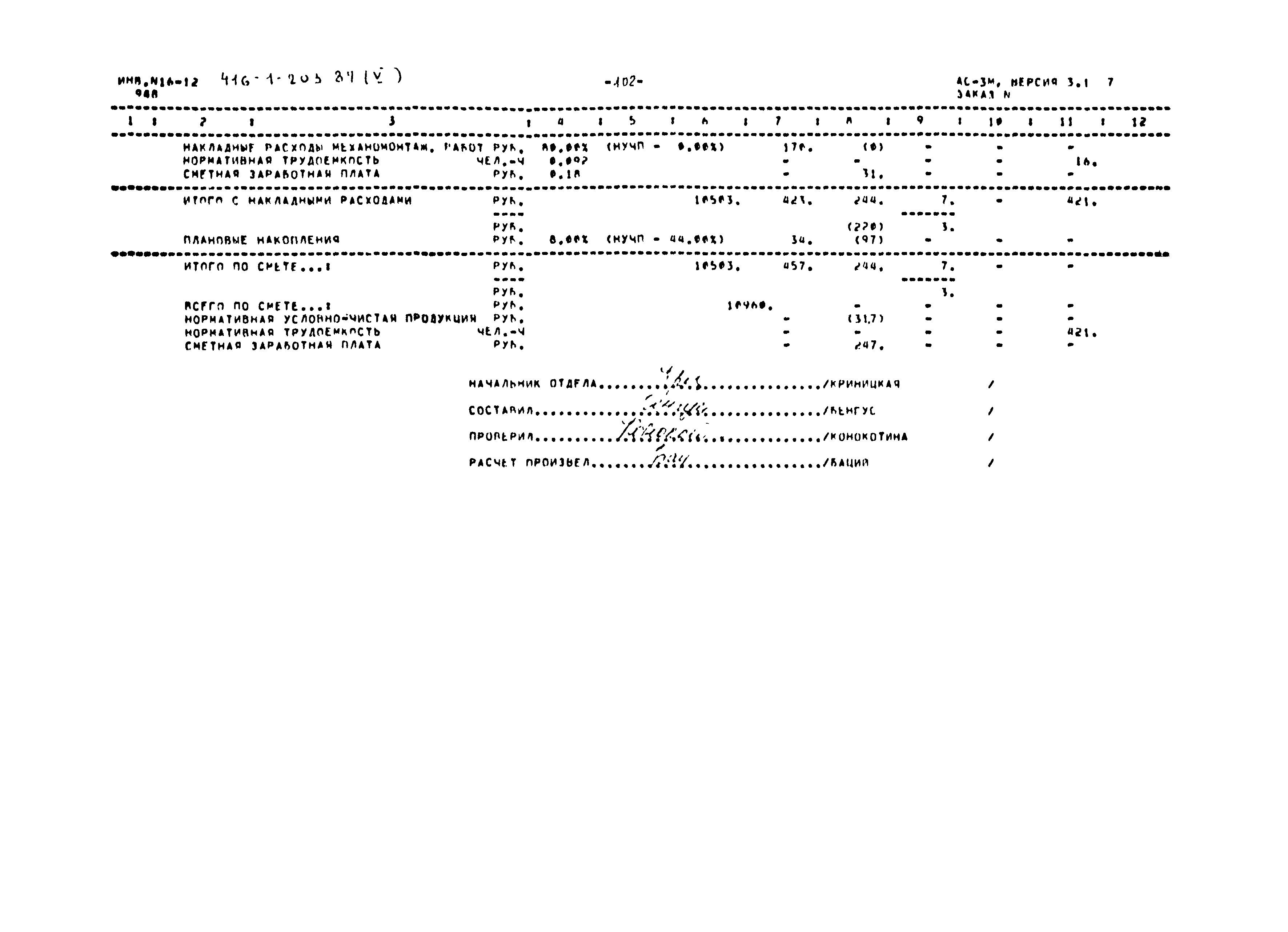 Типовой проект 416-1-203.87