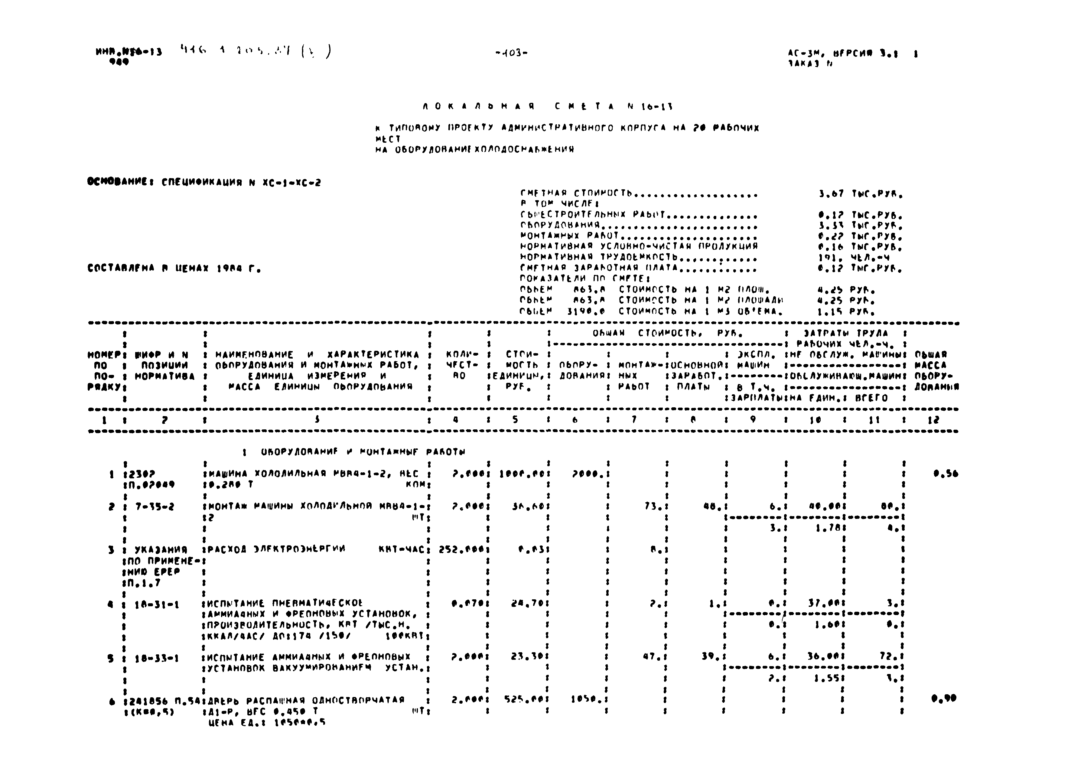 Типовой проект 416-1-203.87