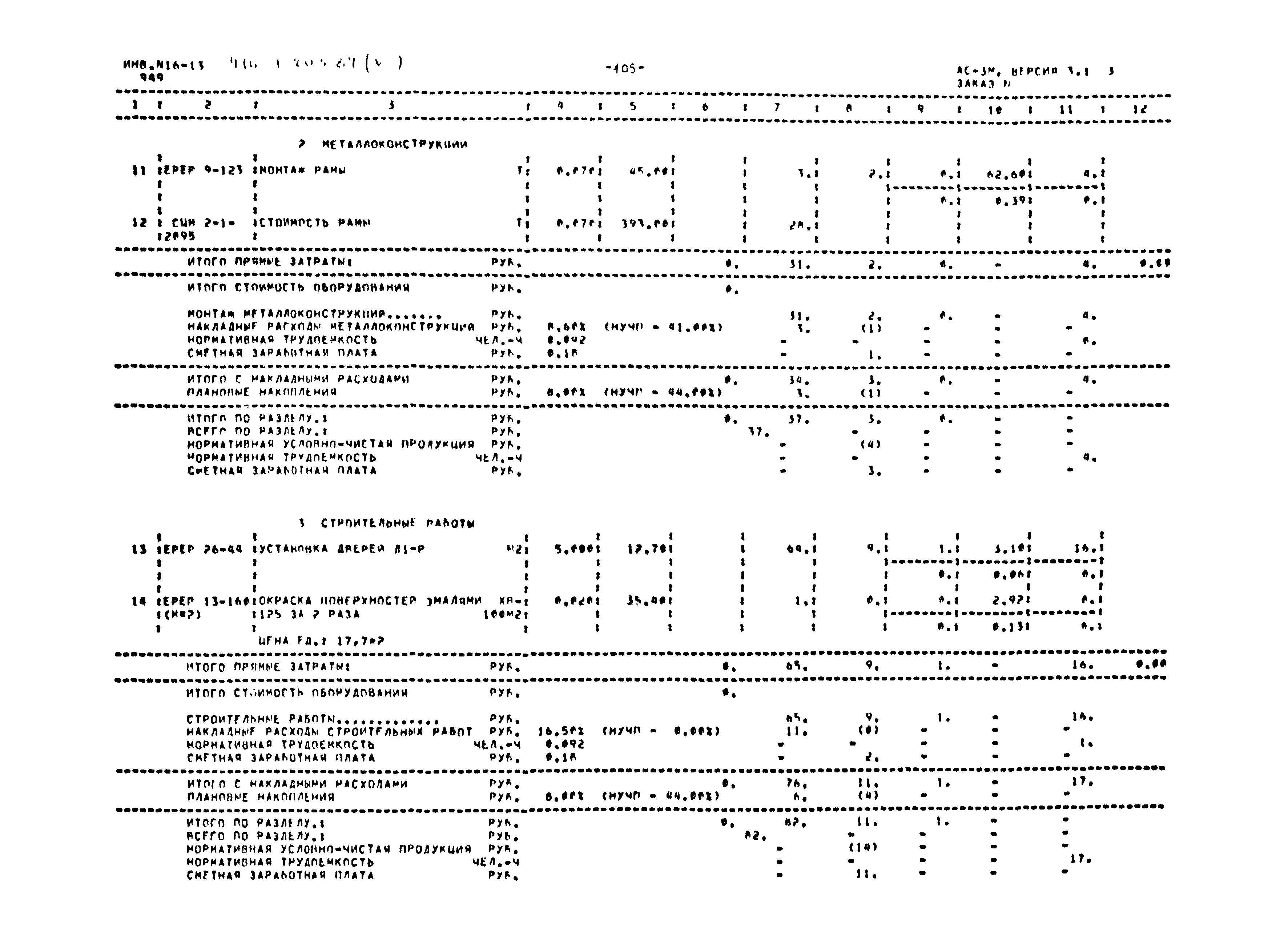 Типовой проект 416-1-203.87