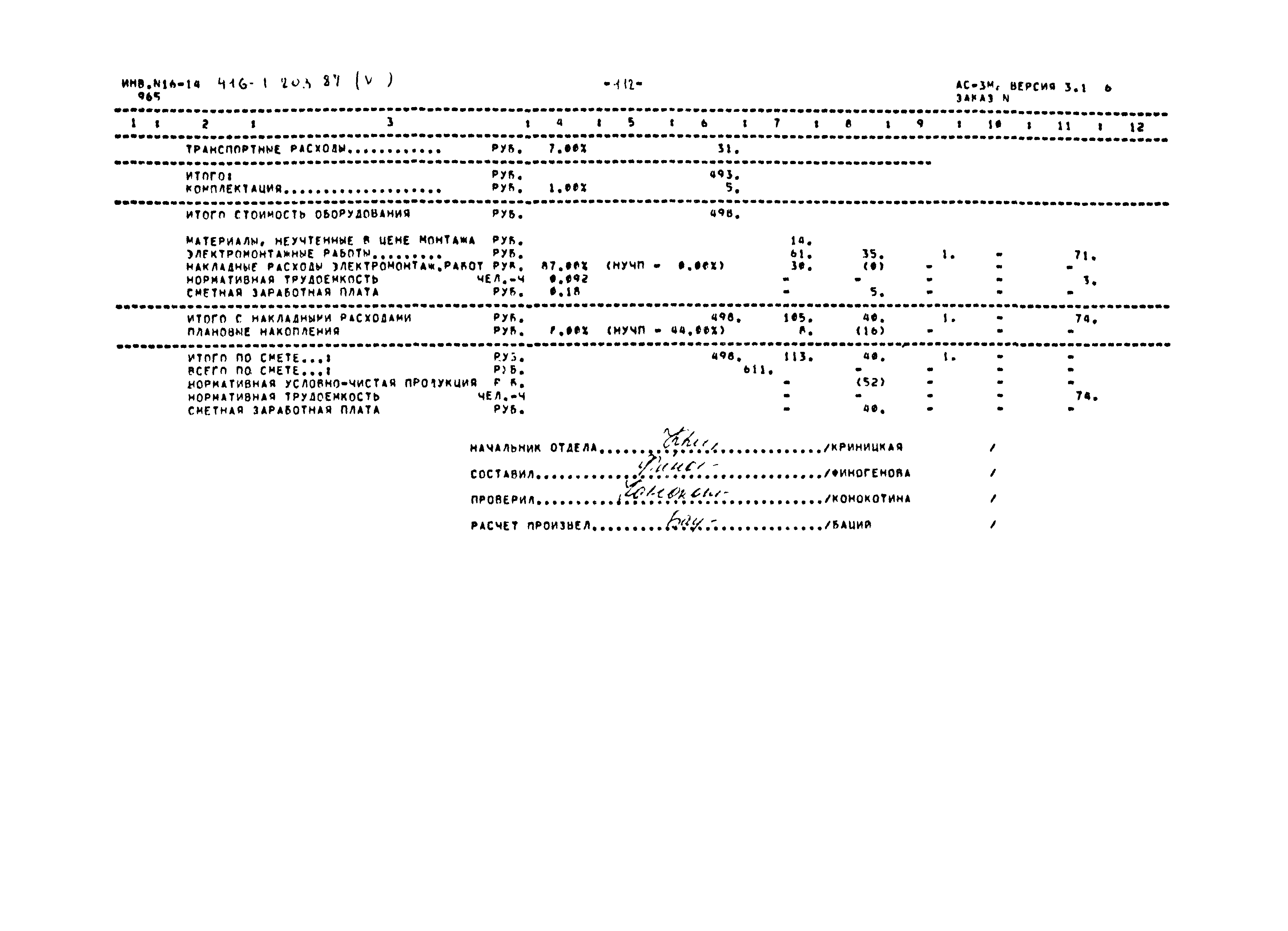 Типовой проект 416-1-203.87