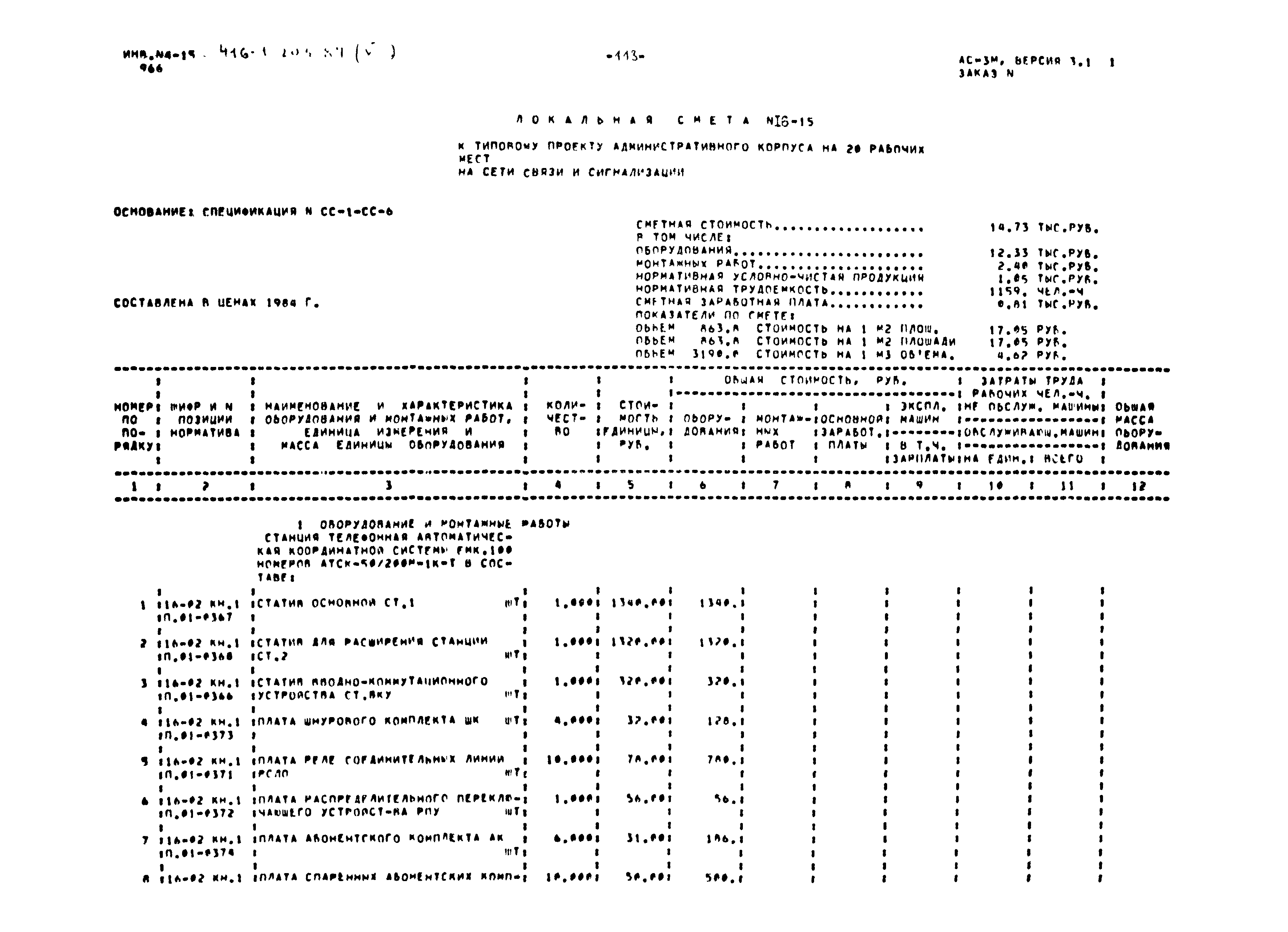 Типовой проект 416-1-203.87
