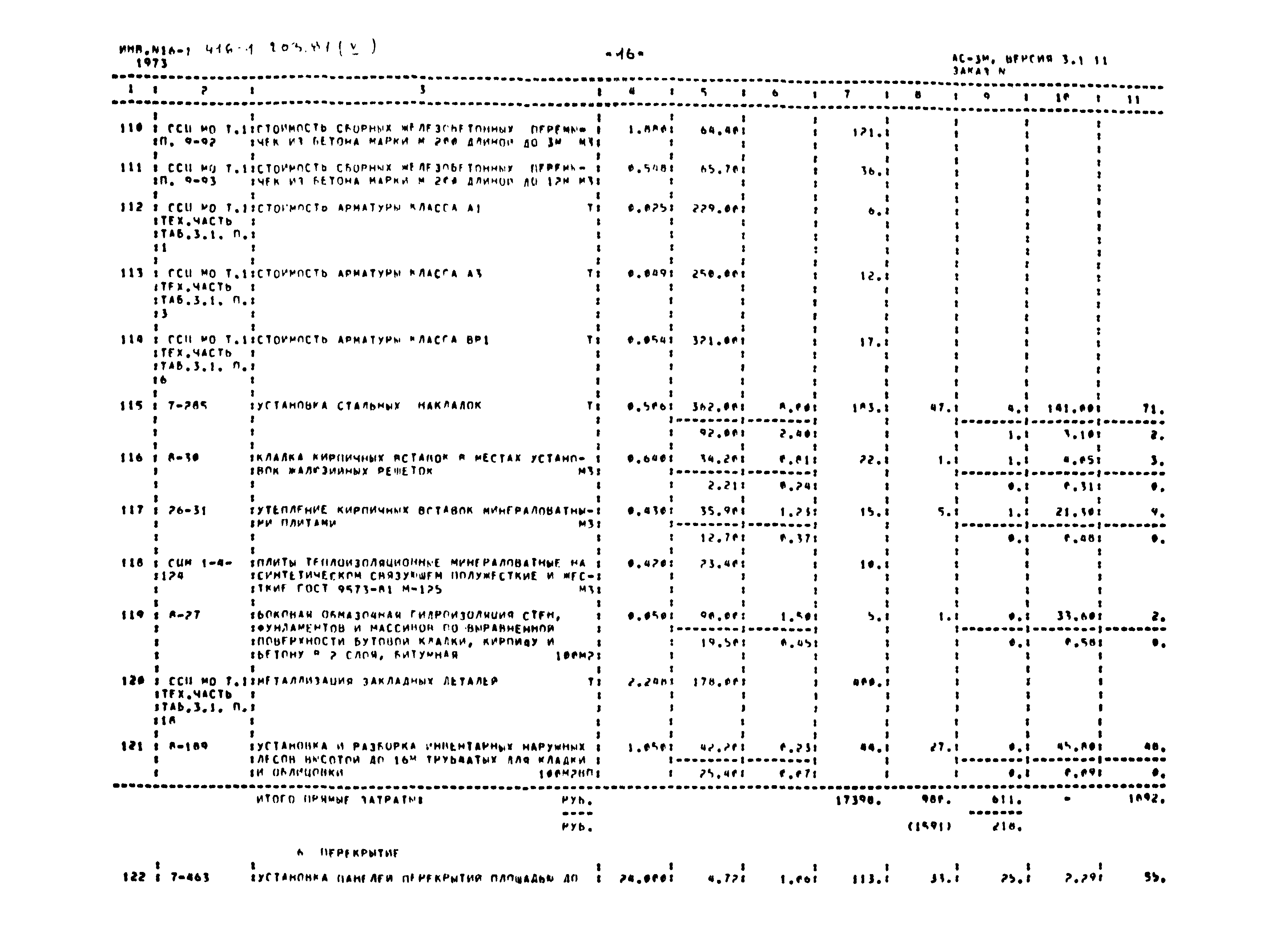 Типовой проект 416-1-203.87