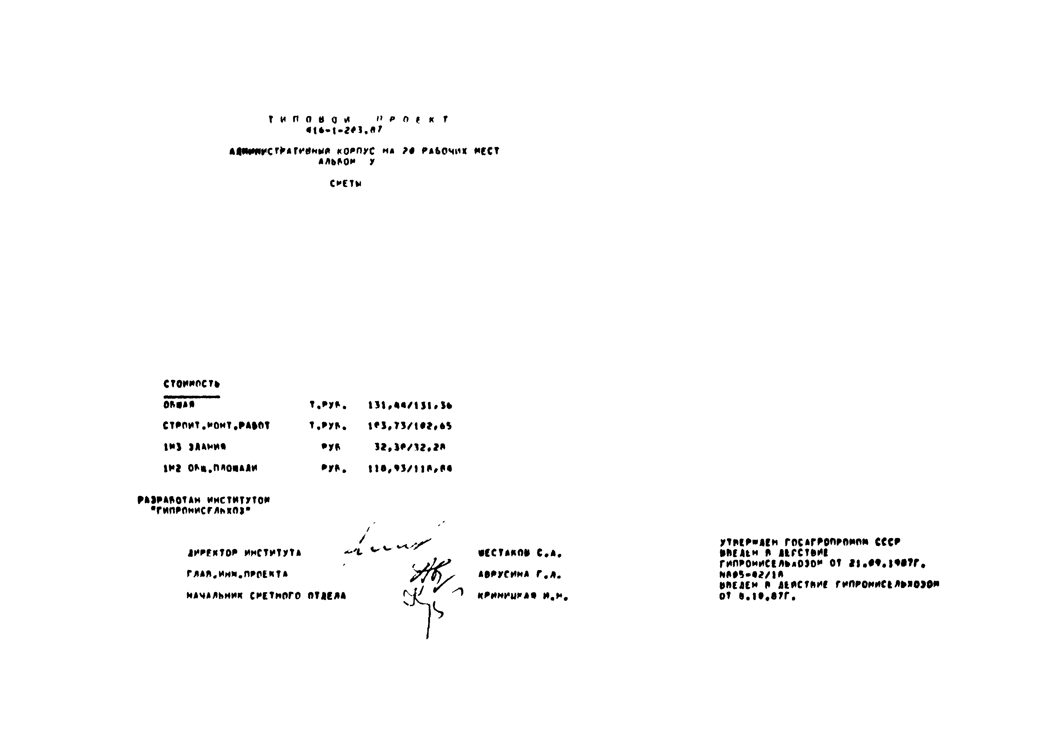 Типовой проект 416-1-203.87