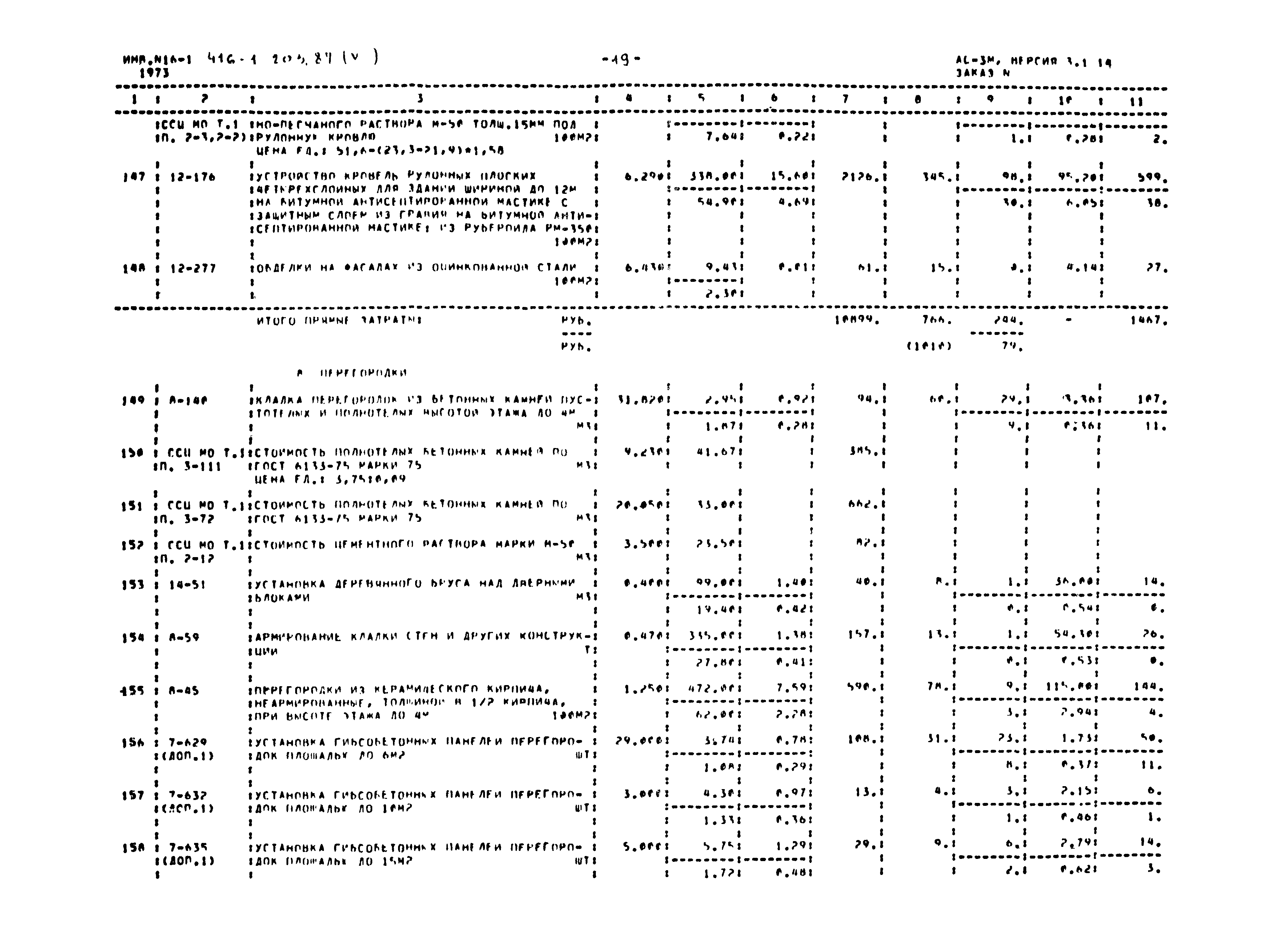 Типовой проект 416-1-203.87