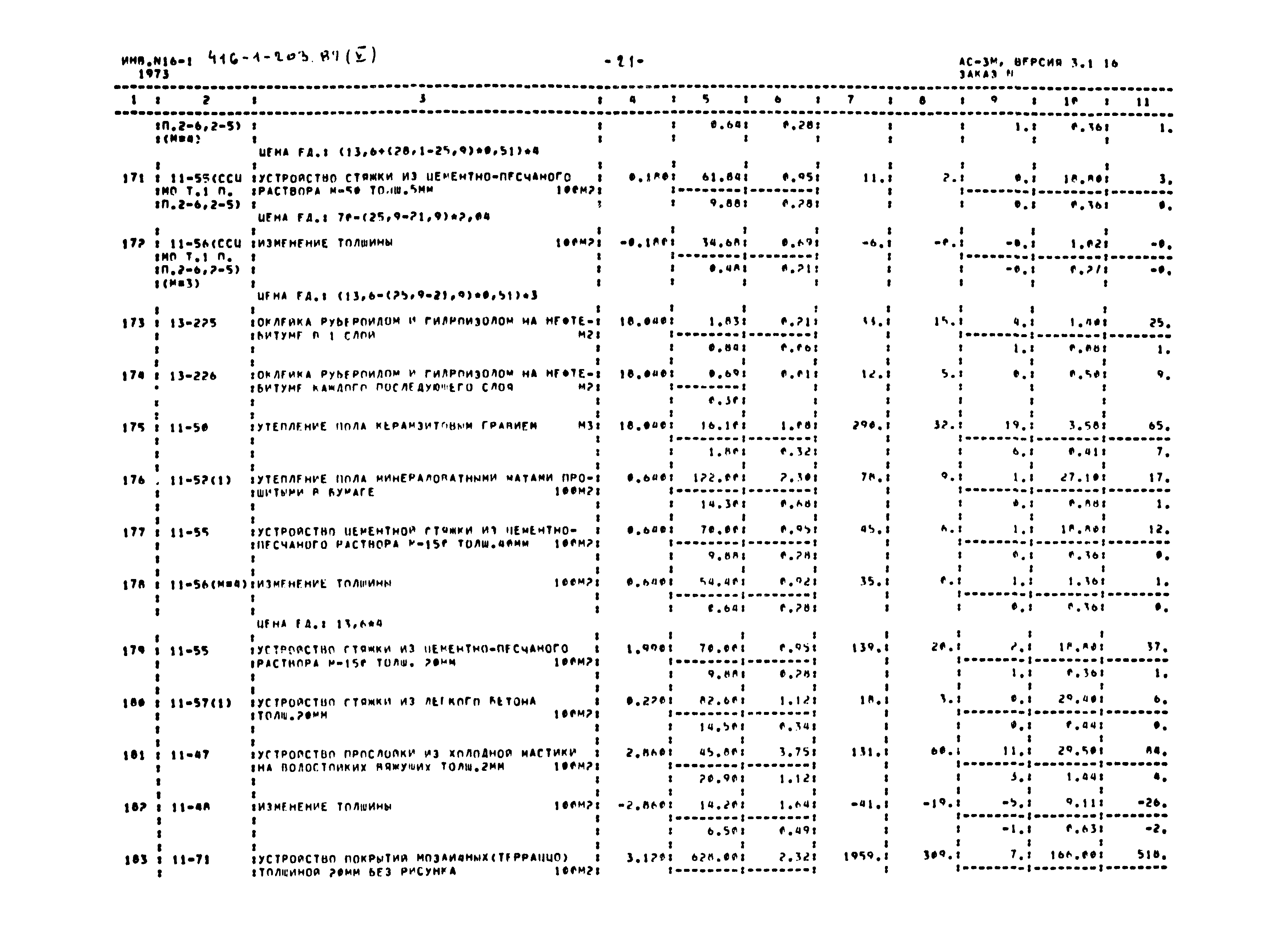 Типовой проект 416-1-203.87