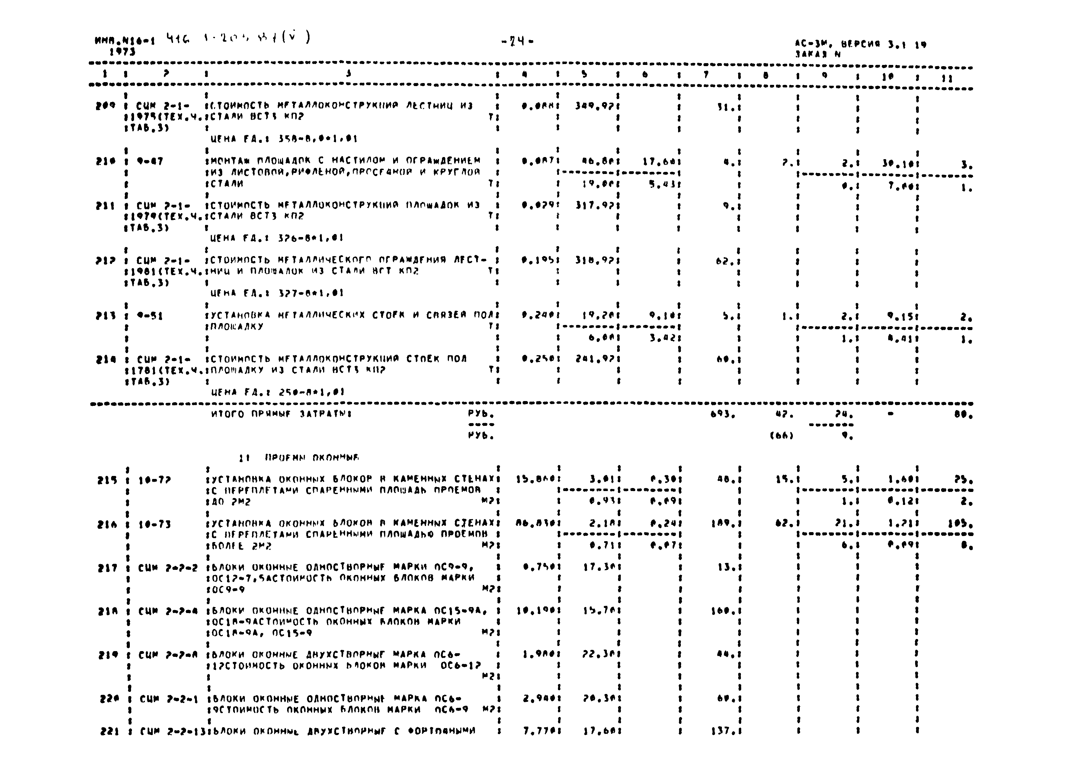 Типовой проект 416-1-203.87