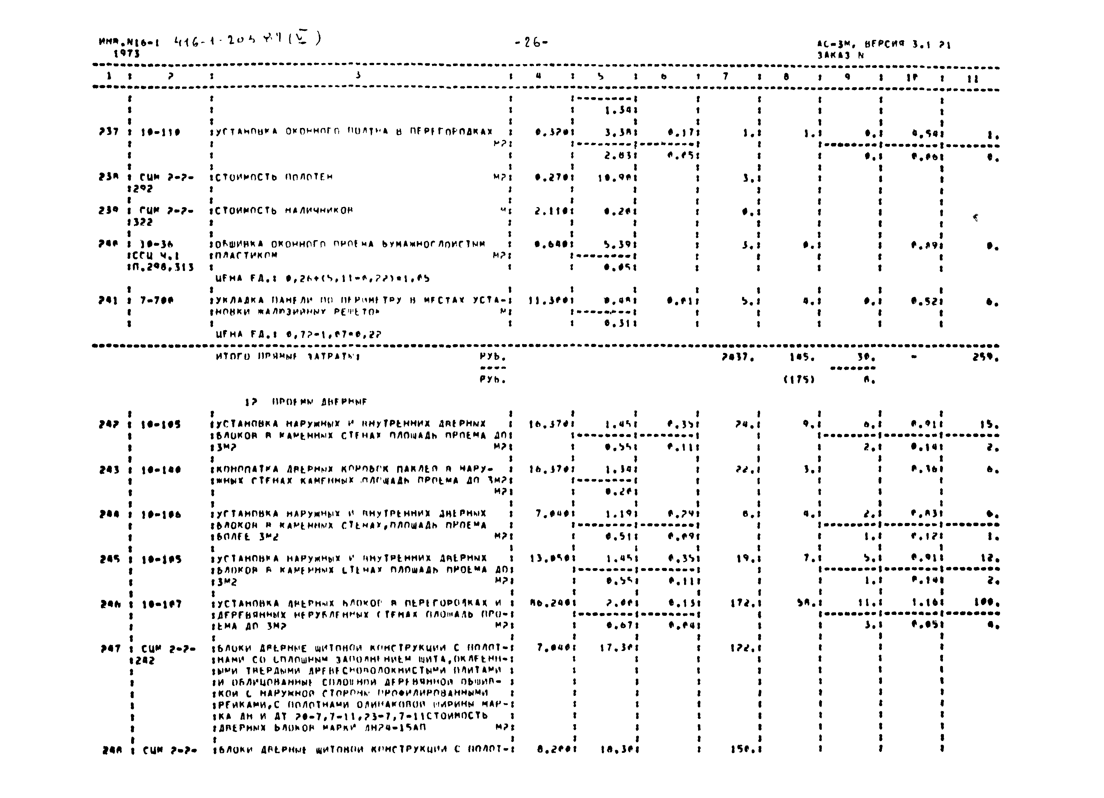 Типовой проект 416-1-203.87