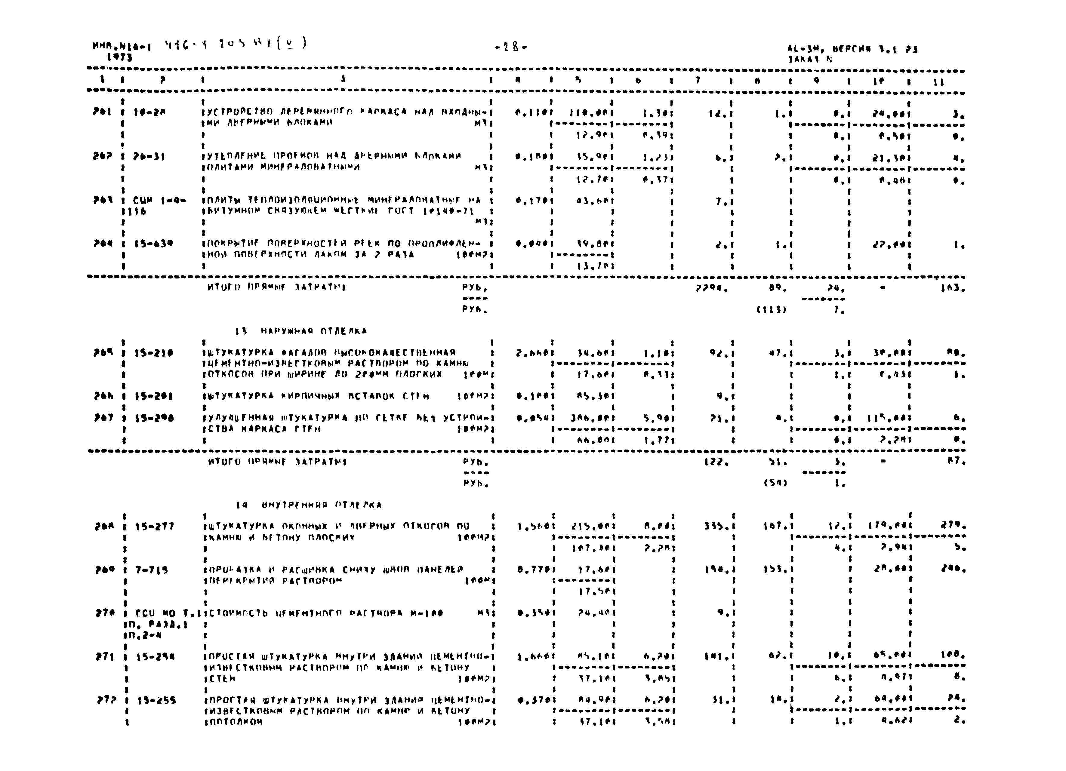 Типовой проект 416-1-203.87